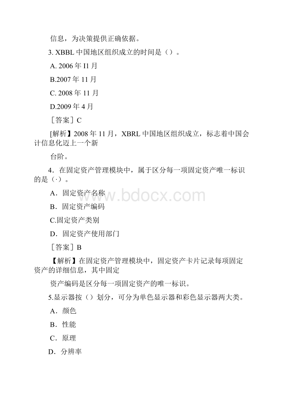 会计电算化期末复习题.docx_第2页