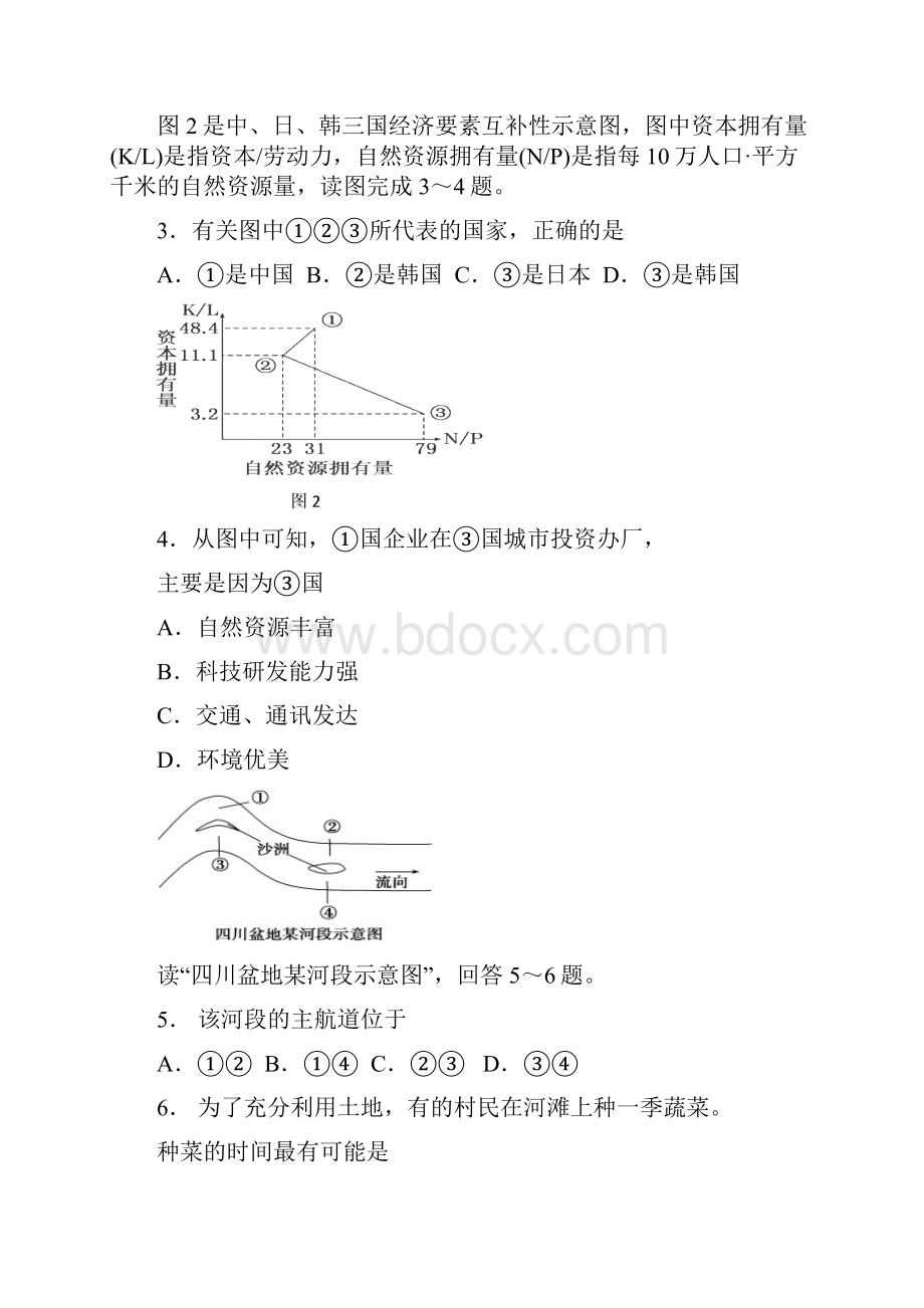 甘肃省嘉峪关一中届高三下学期六模考试文综试题Word版含答案.docx_第2页