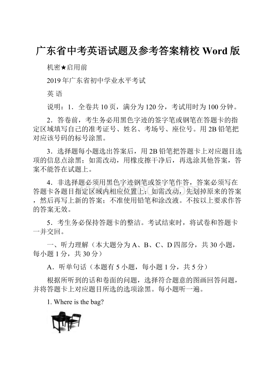 广东省中考英语试题及参考答案精校Word版.docx