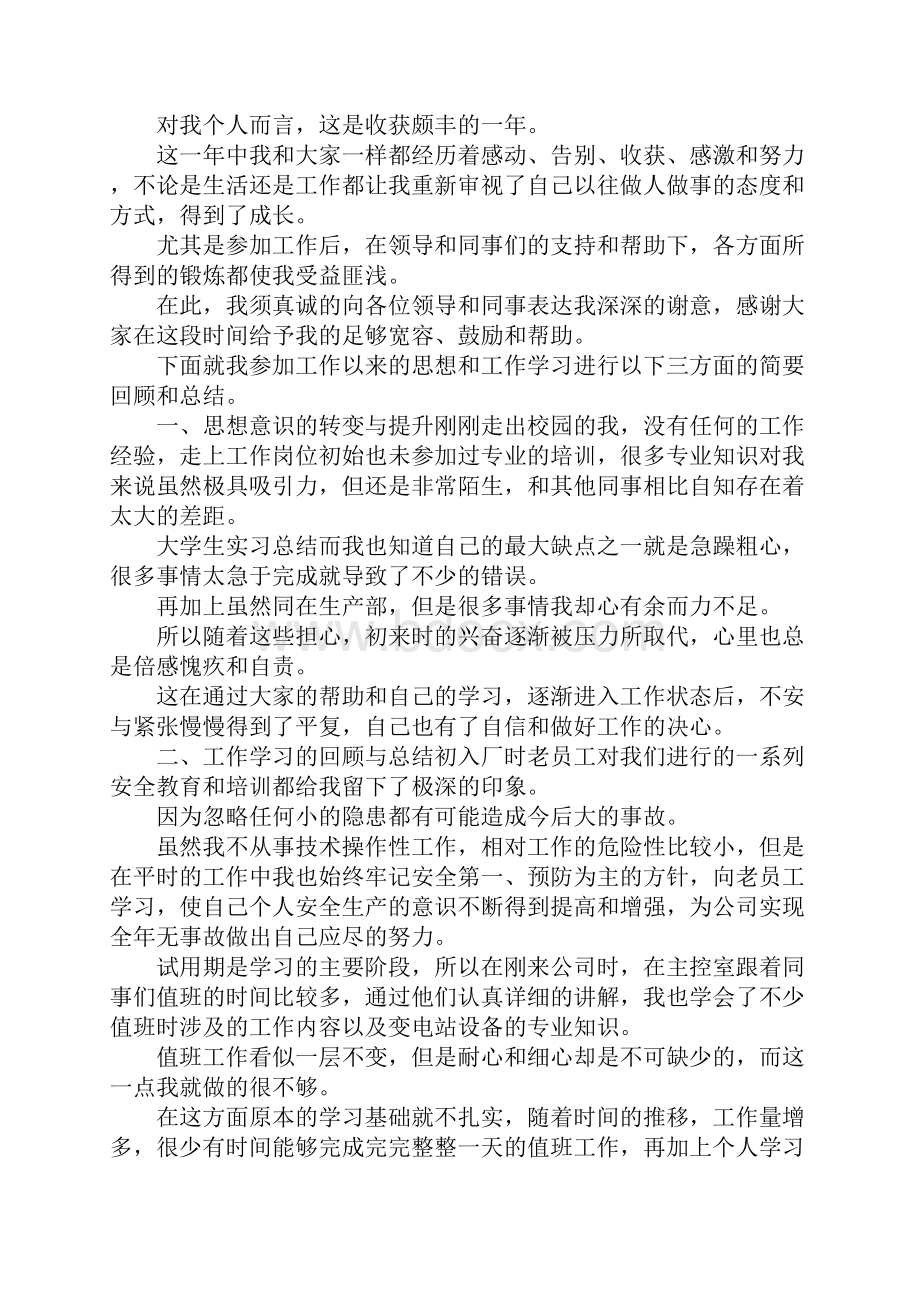 大学生实习总结 大学生实习工作总结 1500字.docx_第2页