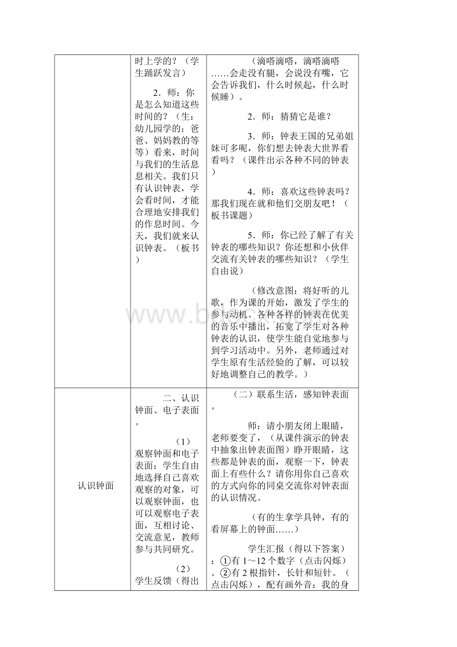 认识钟表教学设计修改.docx_第2页