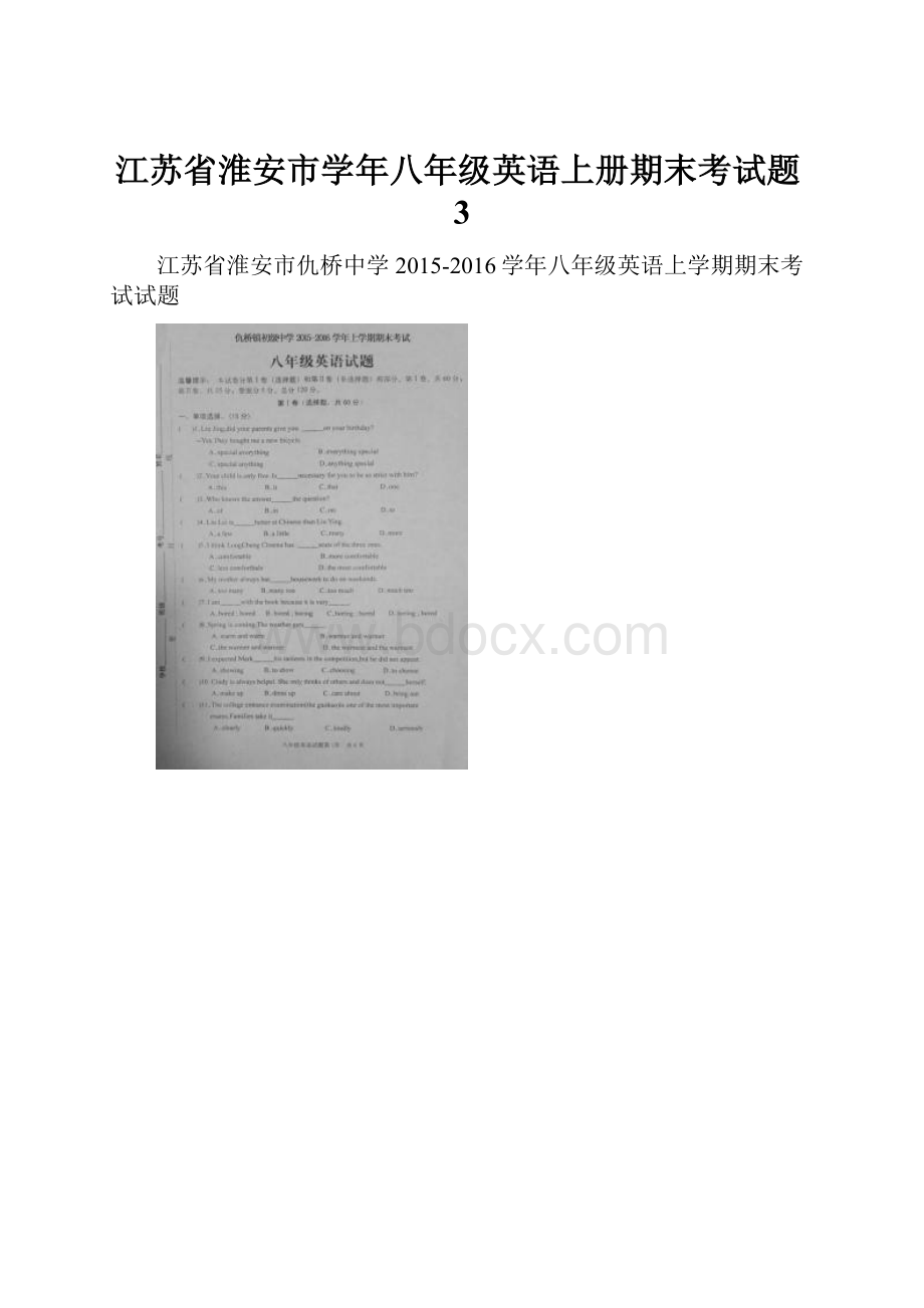 江苏省淮安市学年八年级英语上册期末考试题3.docx_第1页