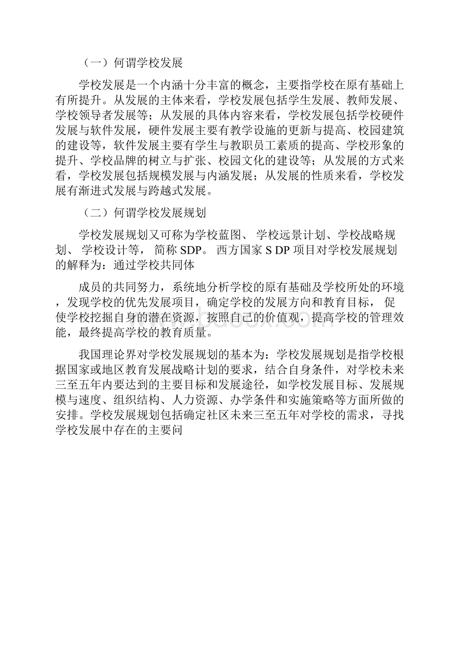 学校发展规划如何写.docx_第3页