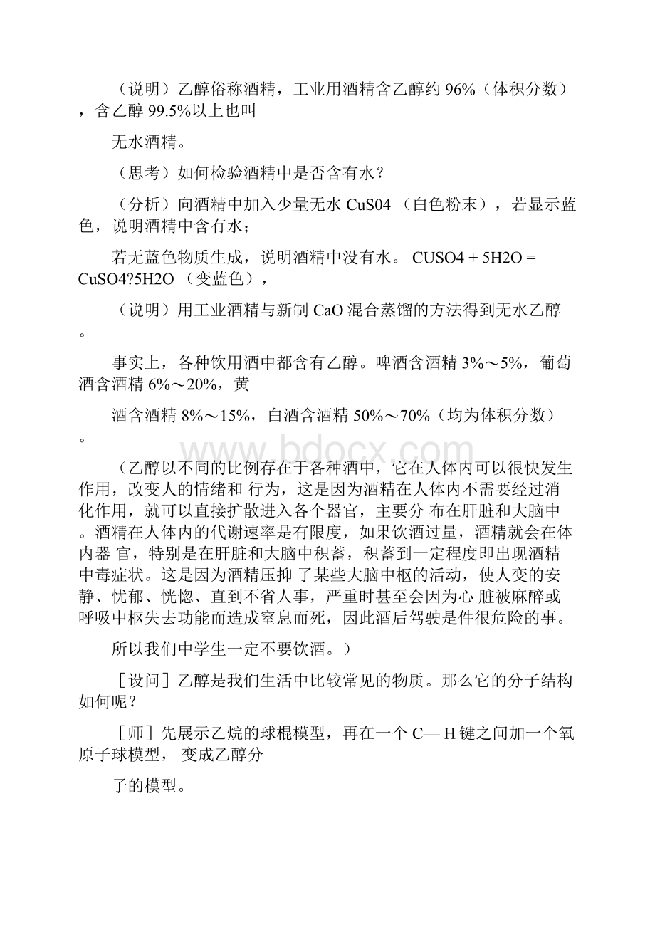 必修二乙醇教学设计乙醇教学设计.docx_第3页