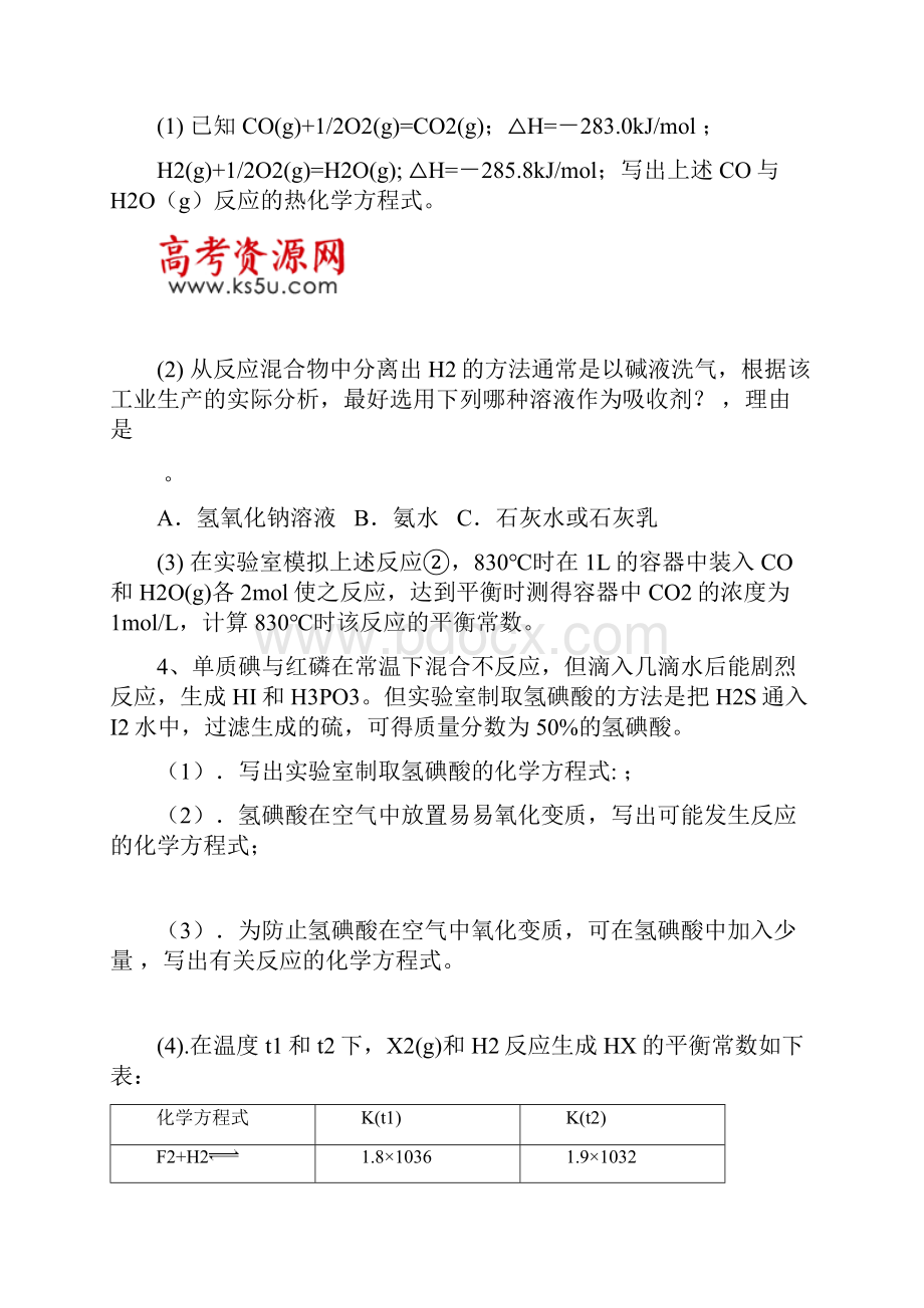 《化学反应原理》综合练习.docx_第2页