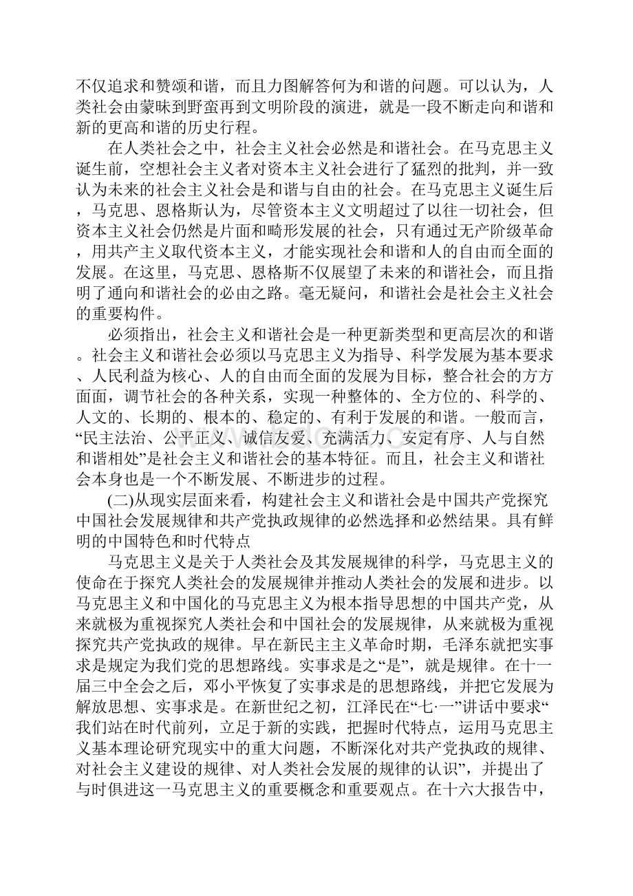 把握社会发展规律构建社会主义和谐社会.docx_第2页