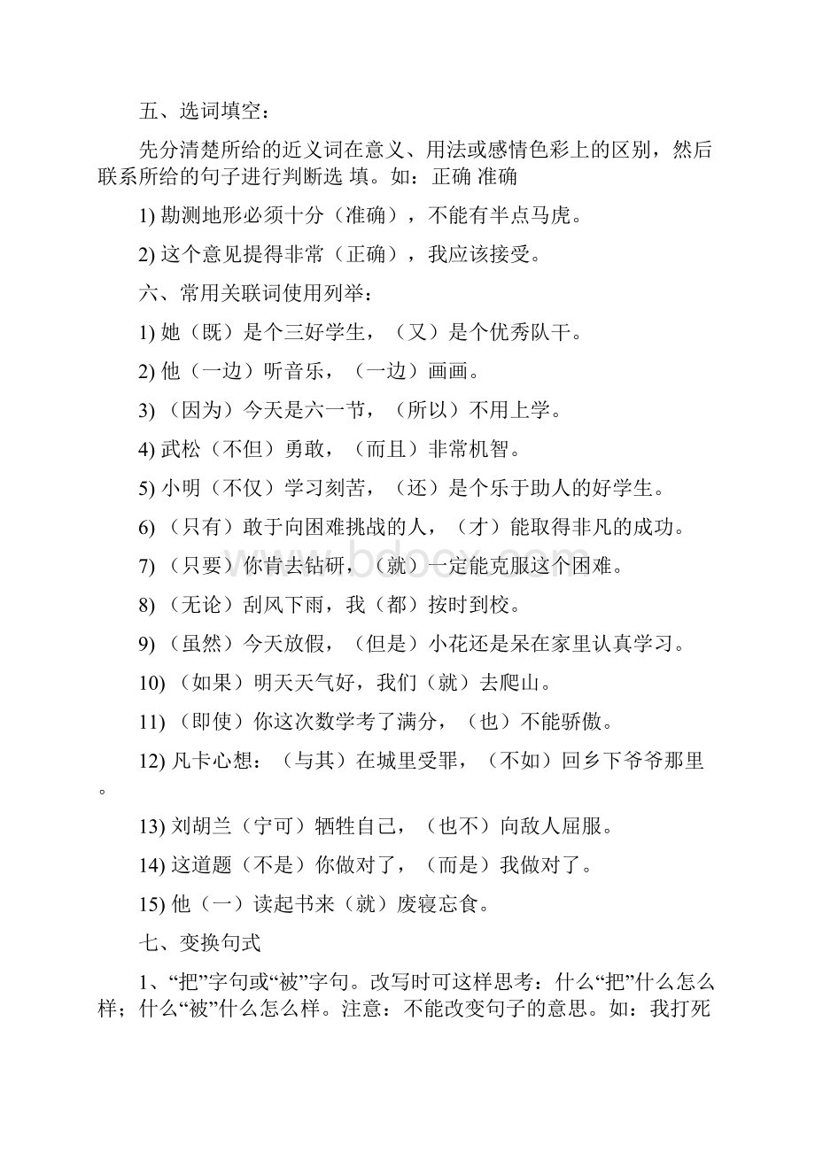 小学毕业语文知识点归纳精华.docx_第3页