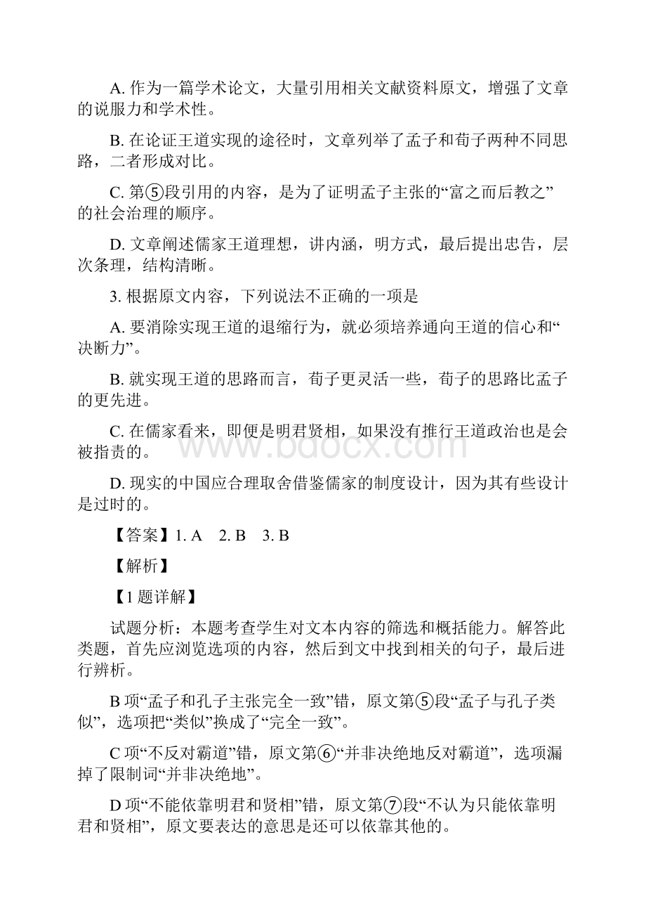 山东省菏泽市加定陶山大附中思源学校郓城一中等十校学年高一下学期期末语文试题.docx_第3页