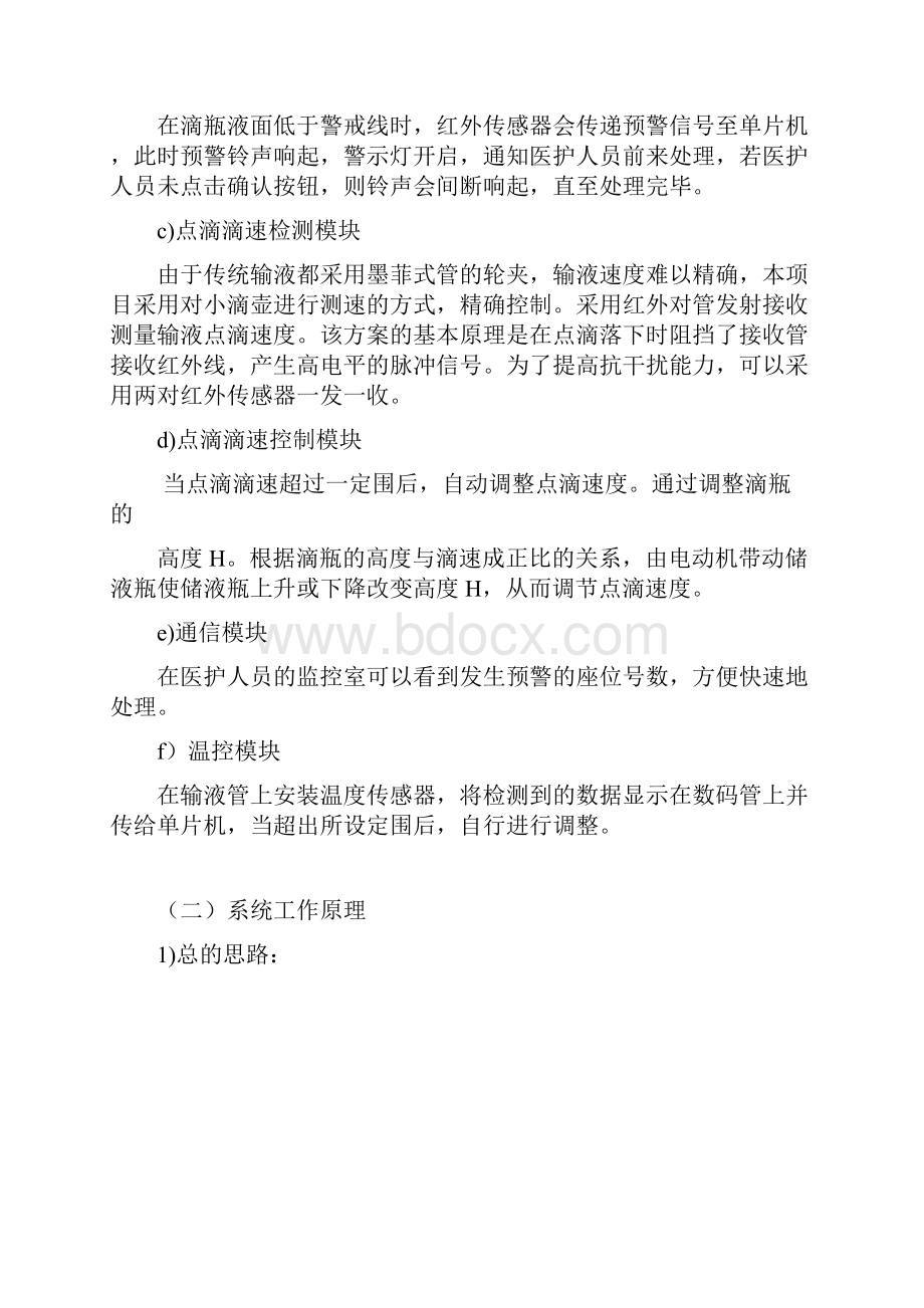 智能点滴系统可行性实施计划书.docx_第3页