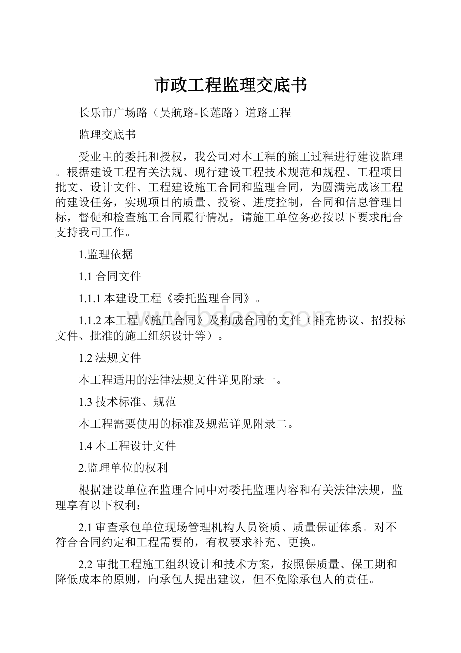 市政工程监理交底书.docx