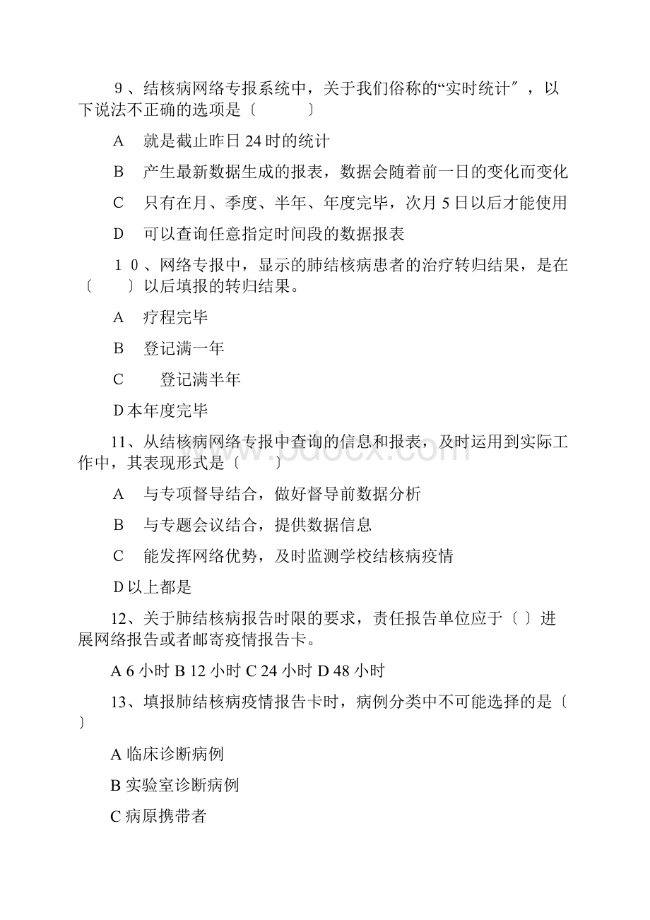 结核病考试题试题库三.docx_第3页