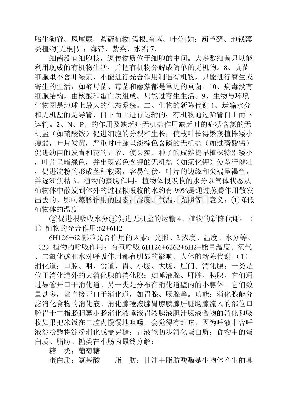 配套K12生物知识点整理.docx_第2页