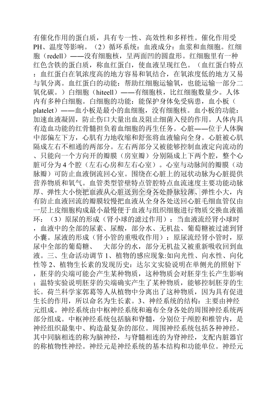 配套K12生物知识点整理.docx_第3页