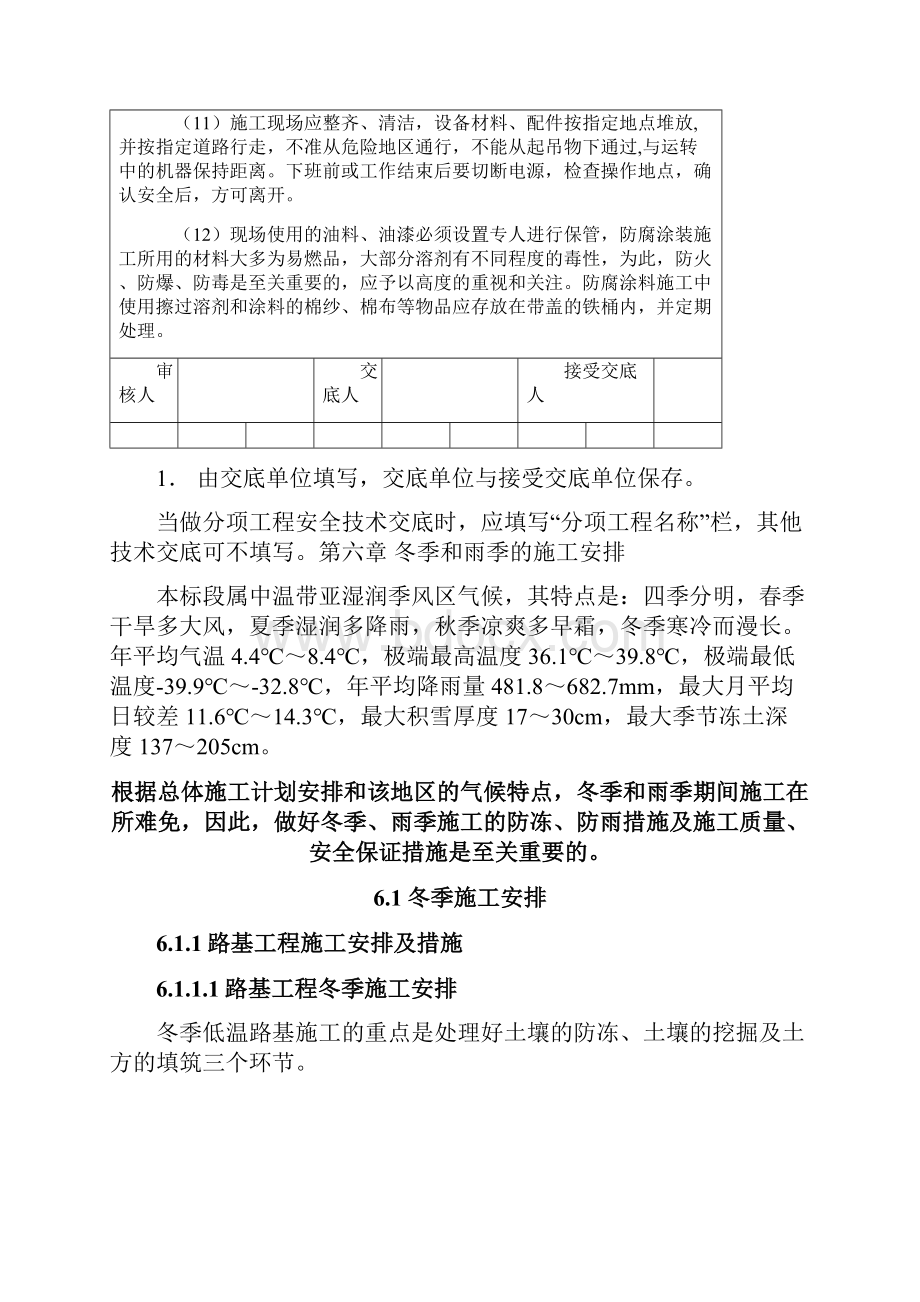 钢结构工程吊装安全技术交底.docx_第3页