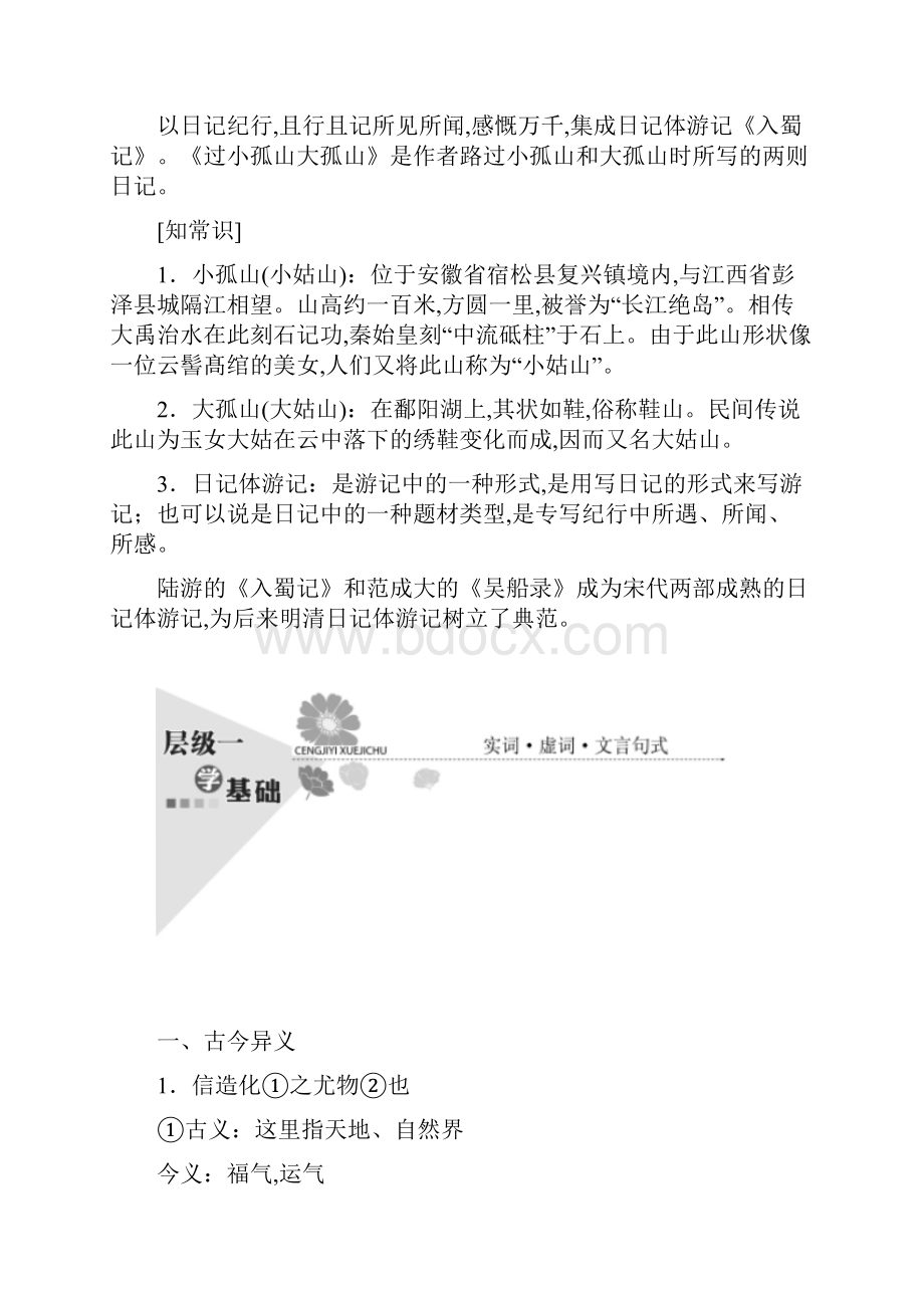 学年高中语文第四单元创造形象第十课过小孤山大孤山教学案新人教版选修中国古代诗歌散文欣赏.docx_第2页