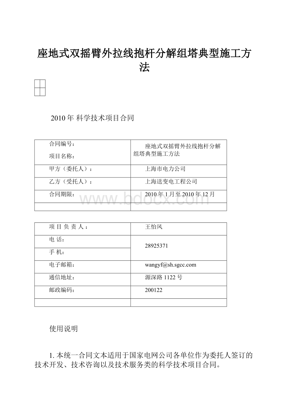 座地式双摇臂外拉线抱杆分解组塔典型施工方法.docx