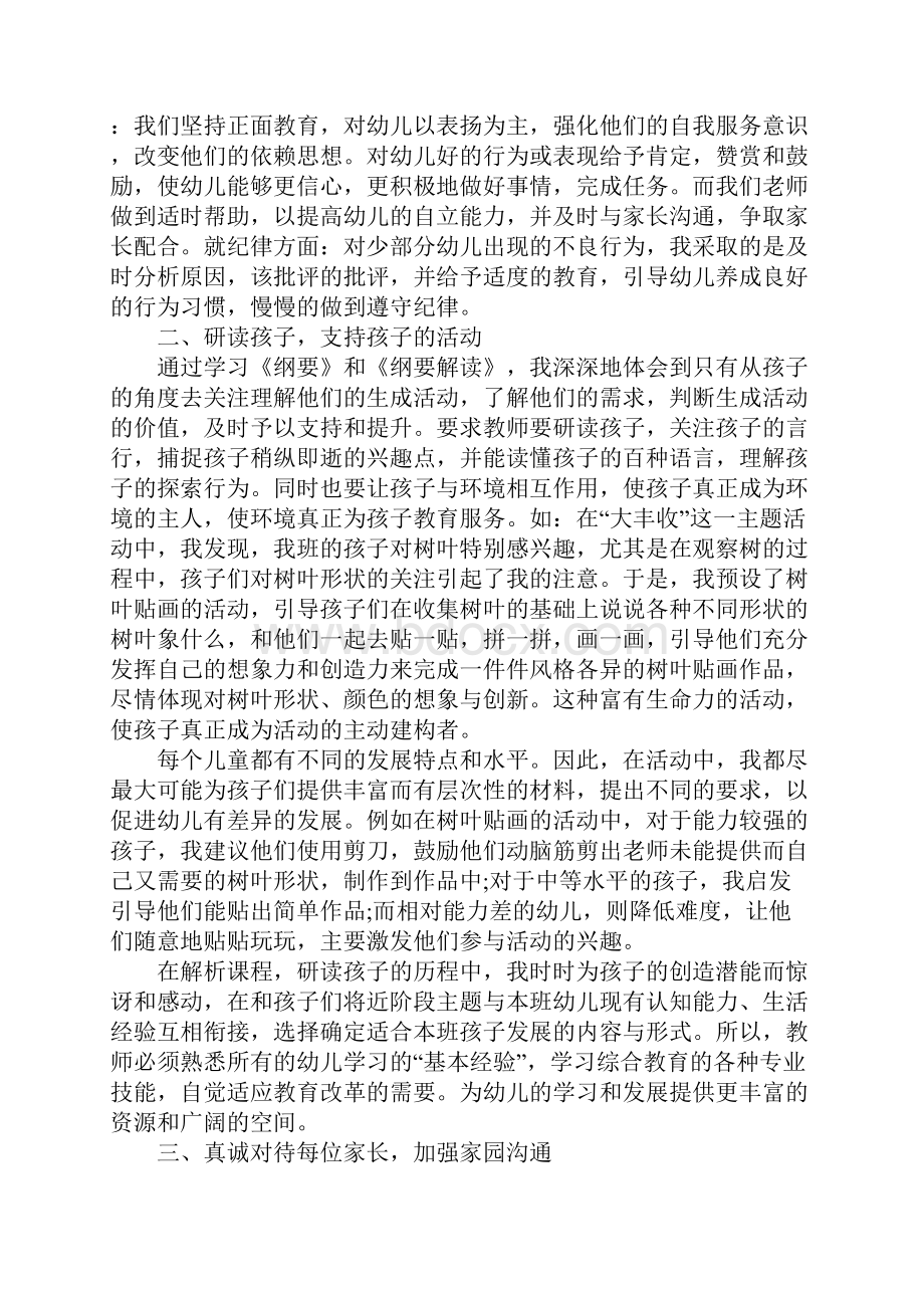 教学理念与心得体会范文.docx_第3页