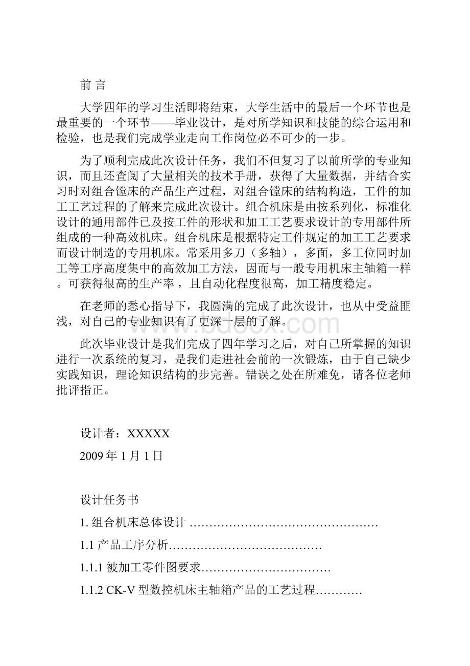 毕业设计 组合镗床.docx_第2页