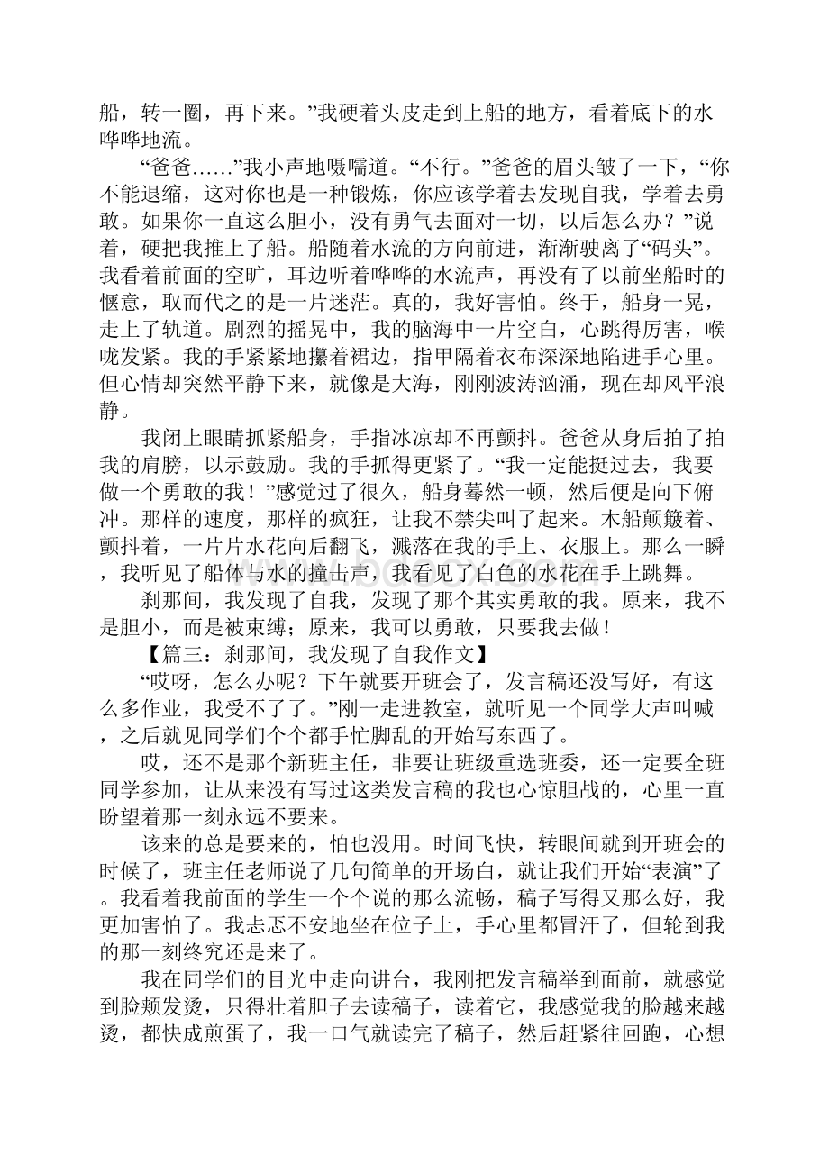 刹那间我发现了自我600字.docx_第2页