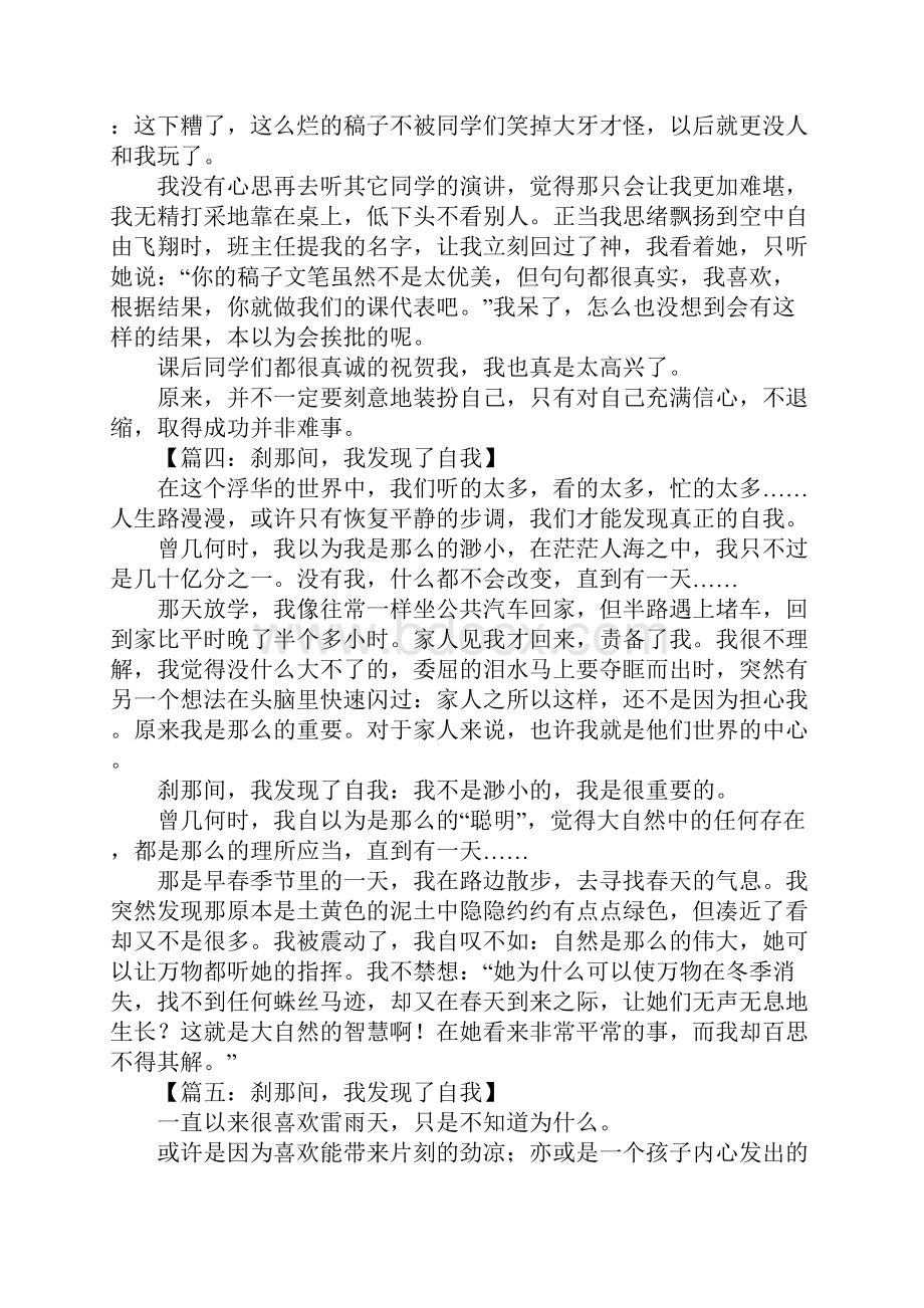 刹那间我发现了自我600字.docx_第3页