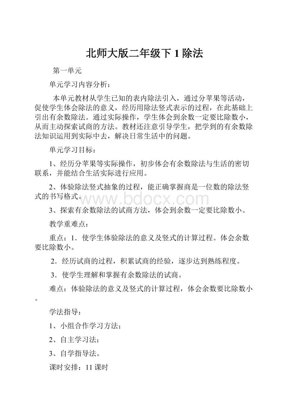 北师大版二年级下1除法.docx