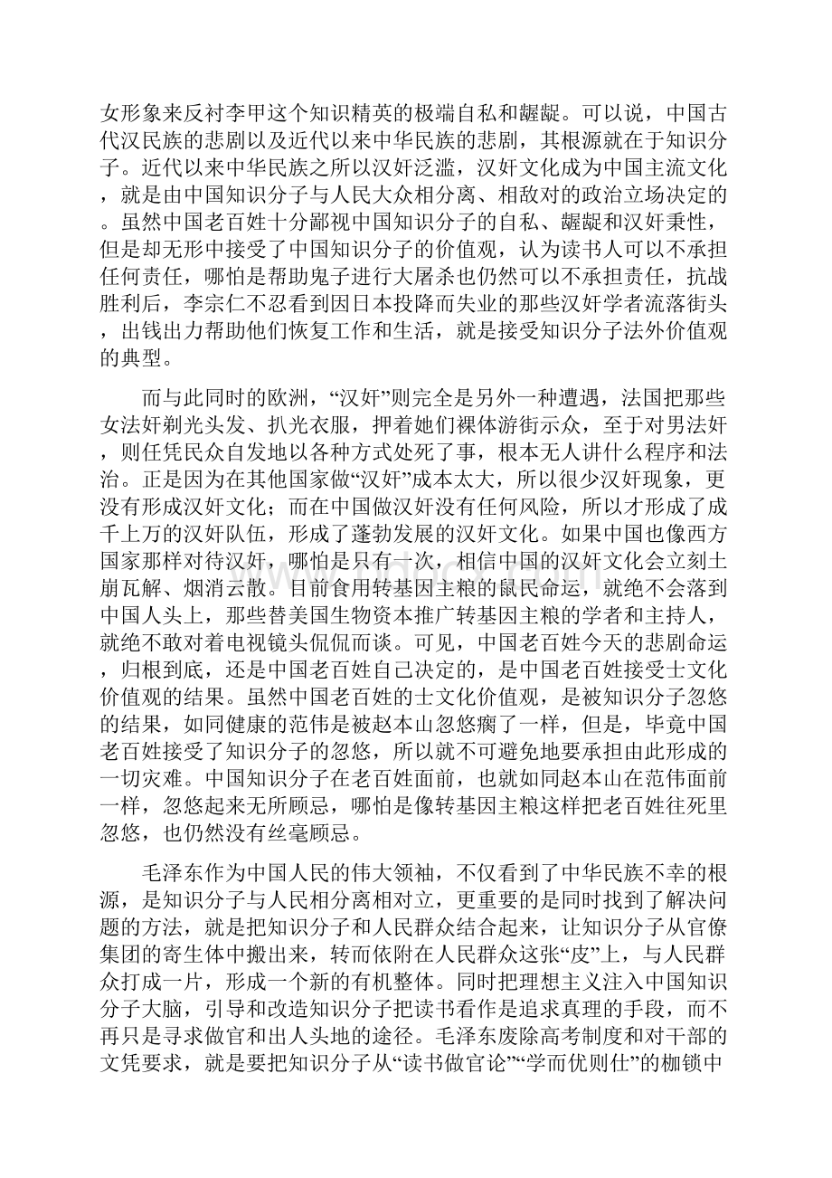 中国学者呼吁坚决用转基因主粮喂人.docx_第3页