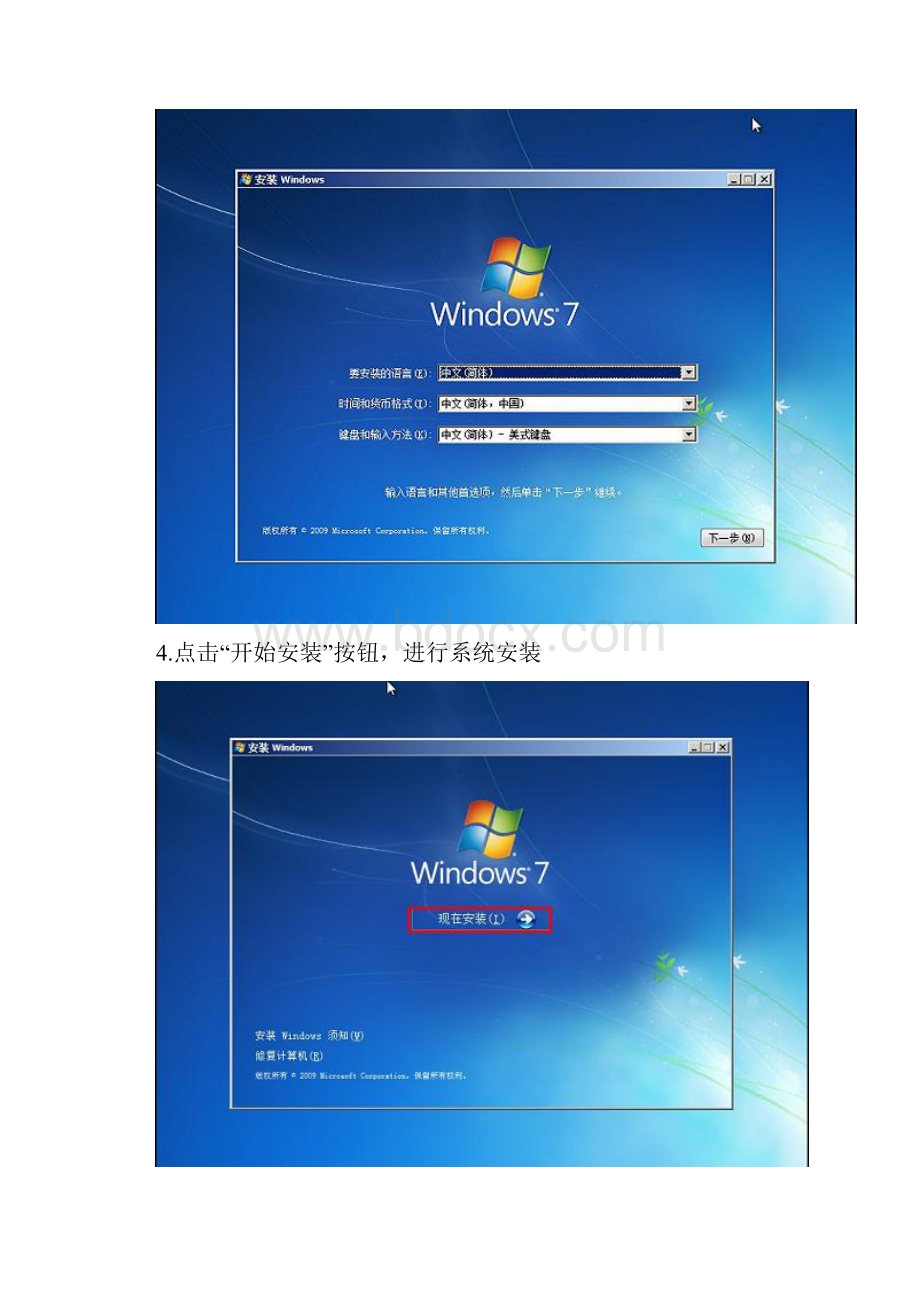 U大师U盘启动盘制作工具 win7原版系统的安装.docx_第3页