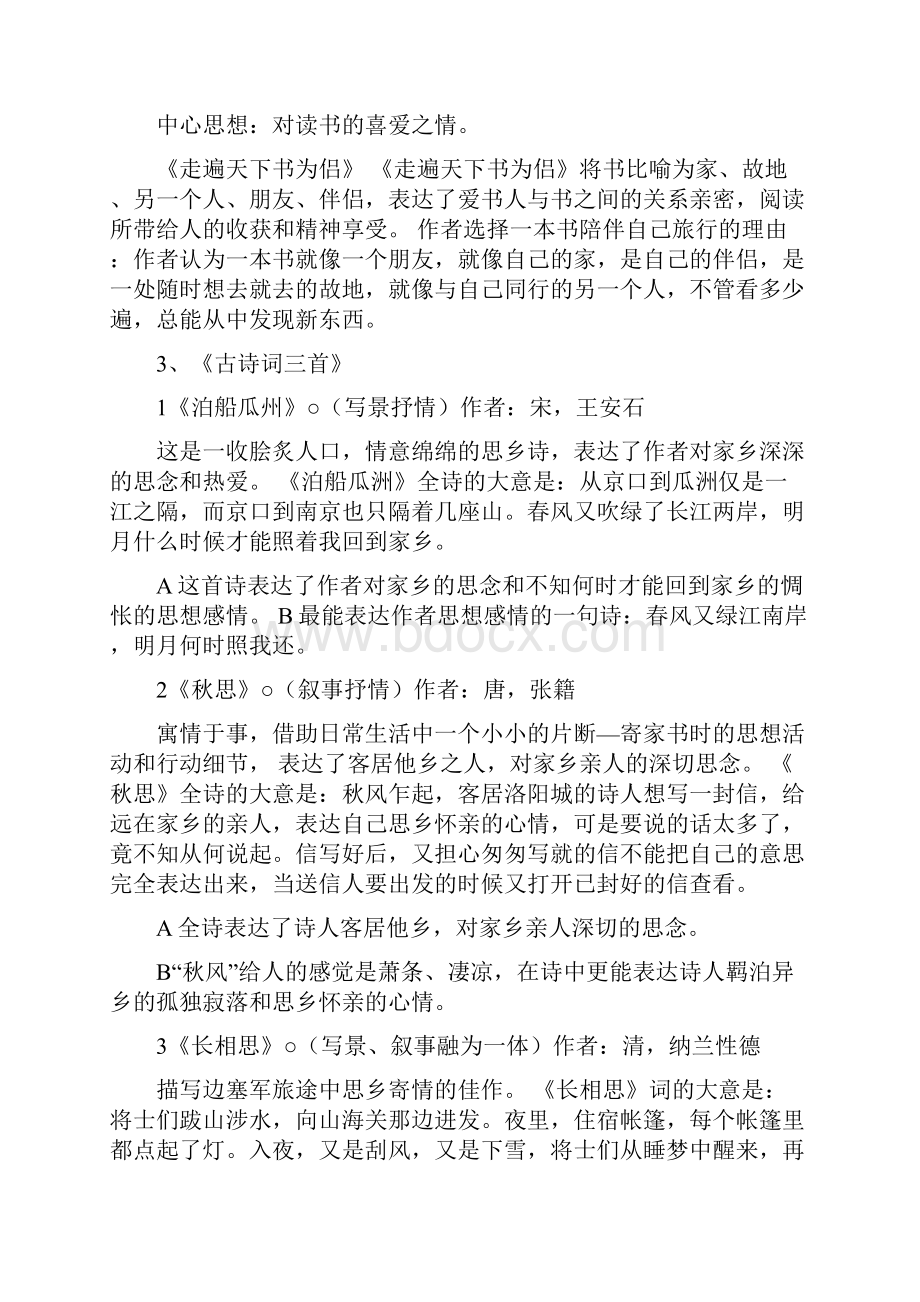 五年级语文上册期中复习教案.docx_第2页