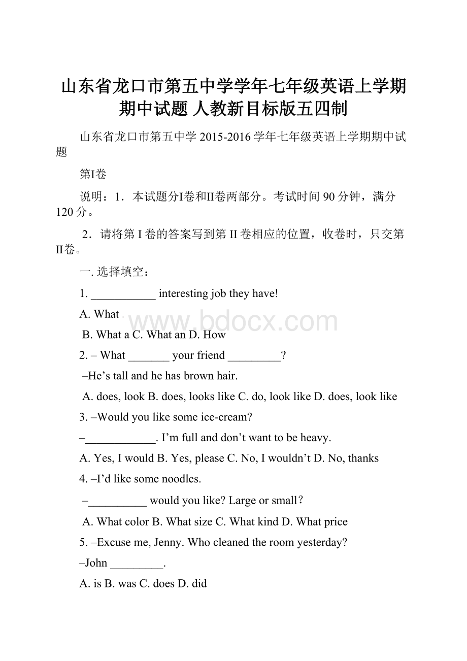 山东省龙口市第五中学学年七年级英语上学期期中试题 人教新目标版五四制.docx_第1页