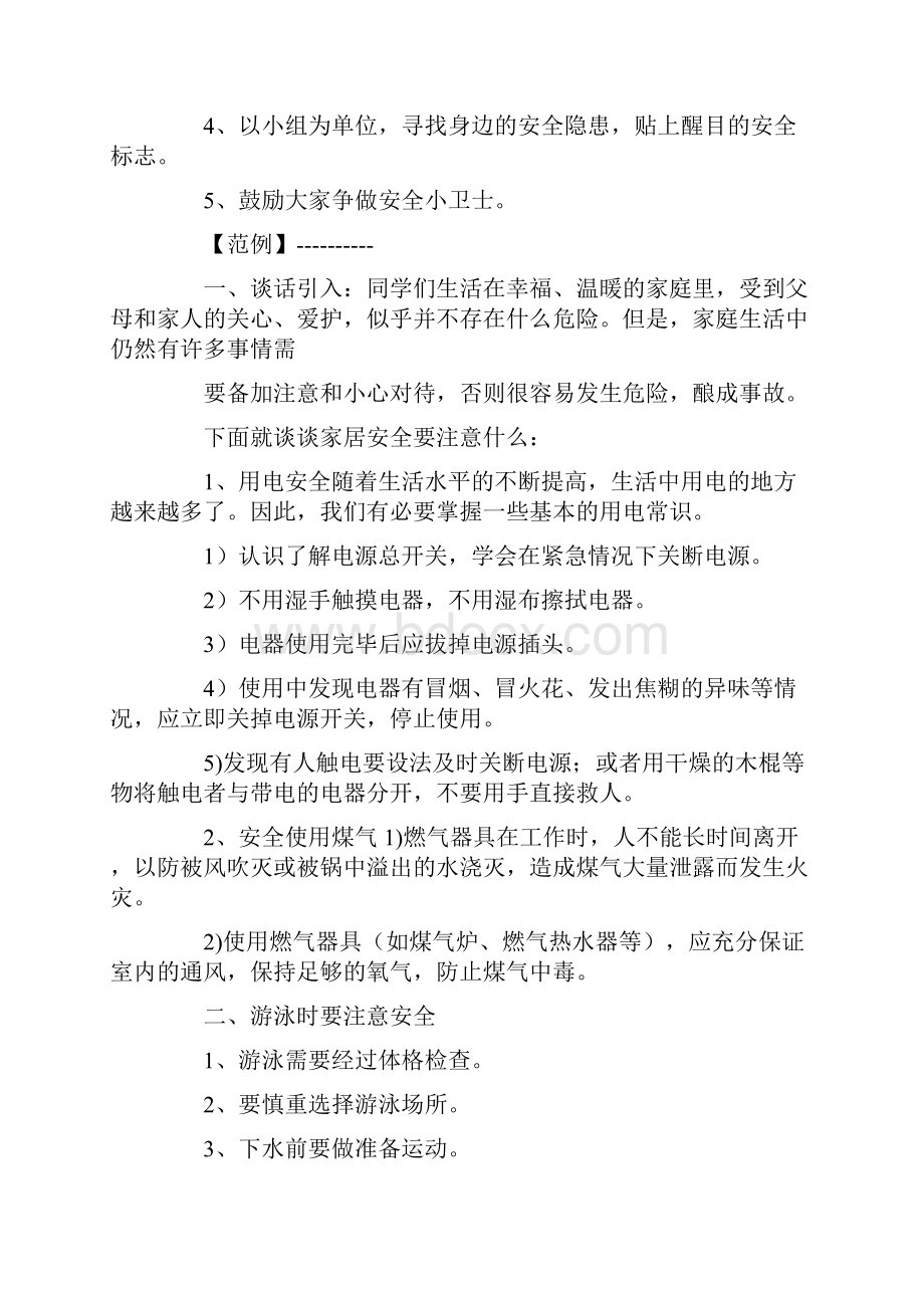 班级安全活动方案.docx_第2页