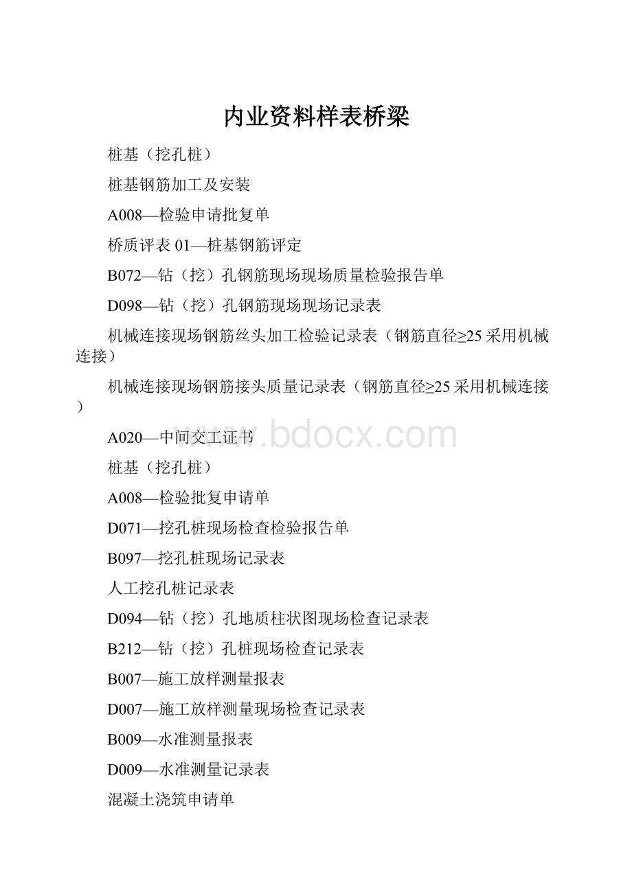 内业资料样表桥梁.docx