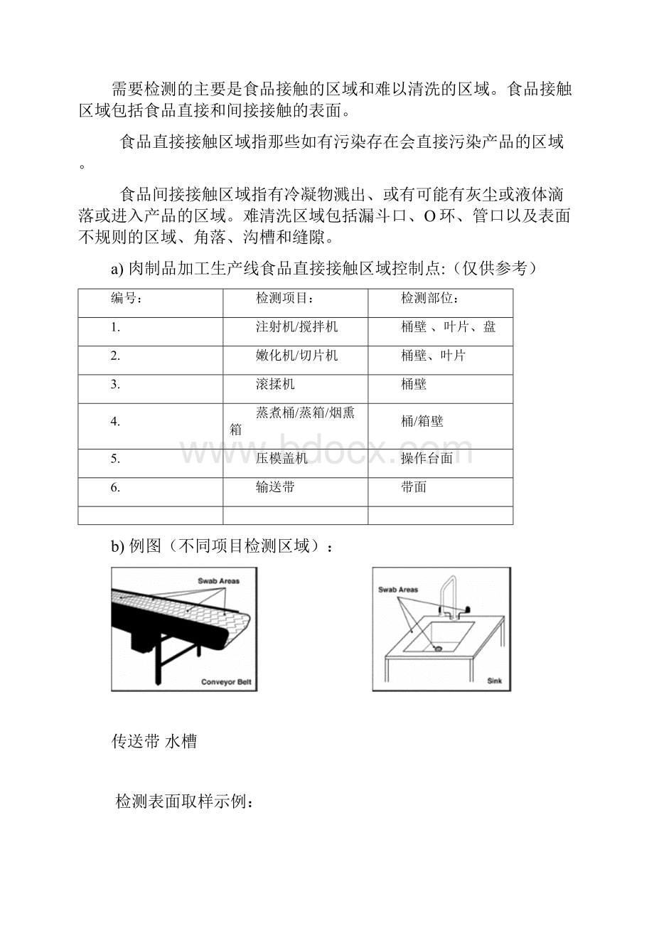 ATP快速检测作业指导.docx_第3页