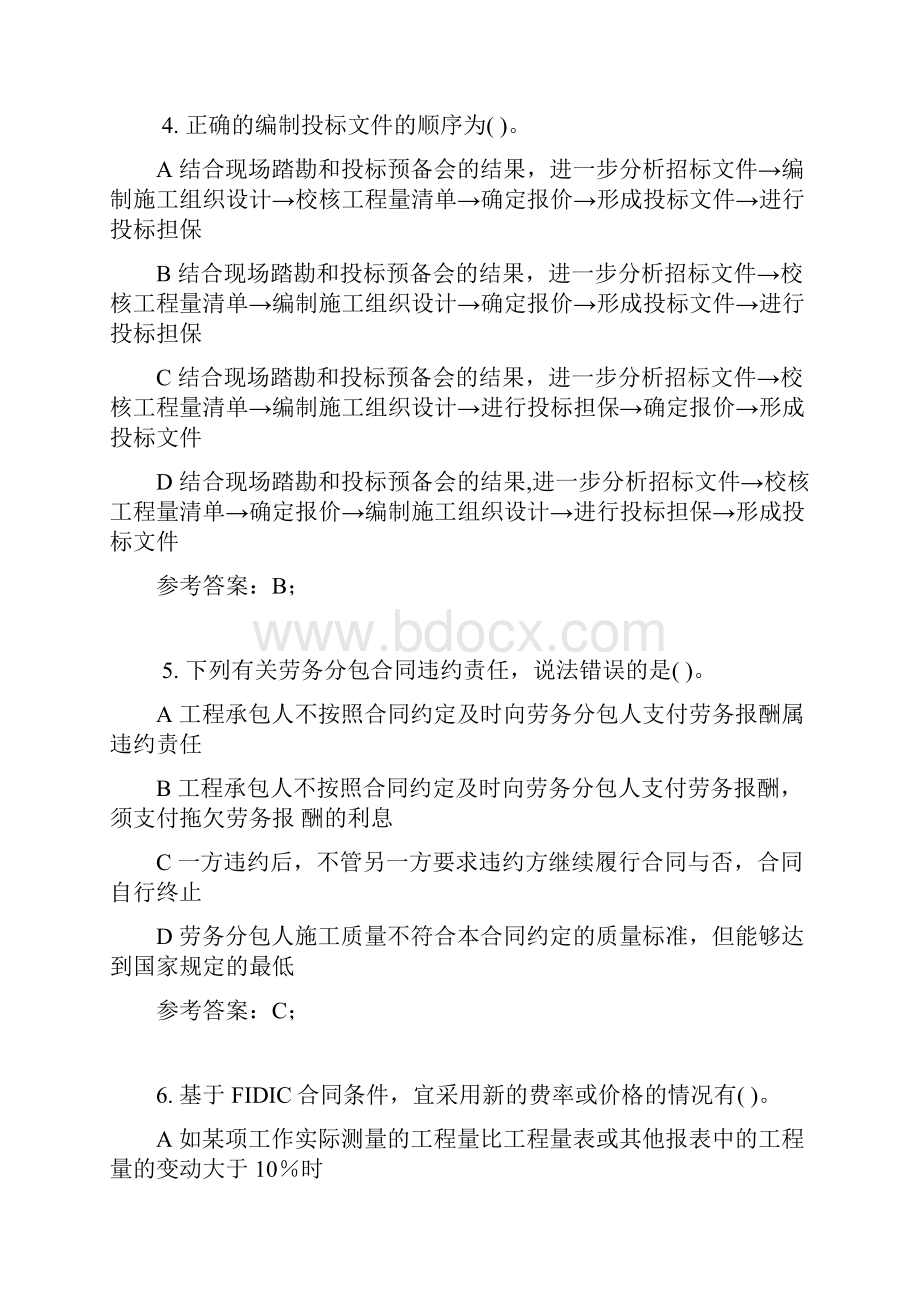 统设建筑造价道桥专科国开网络终考建筑工程项目管理.docx_第2页