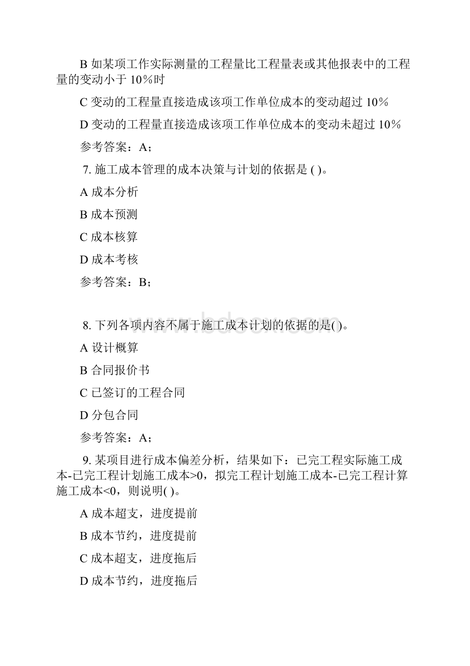 统设建筑造价道桥专科国开网络终考建筑工程项目管理.docx_第3页