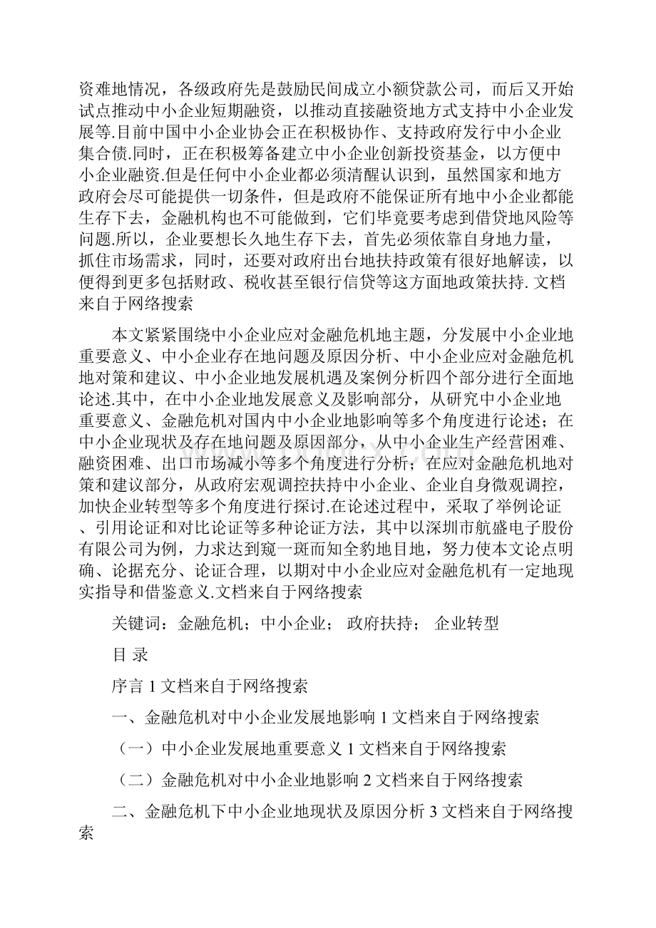 企业如何应对金融危机.docx_第2页