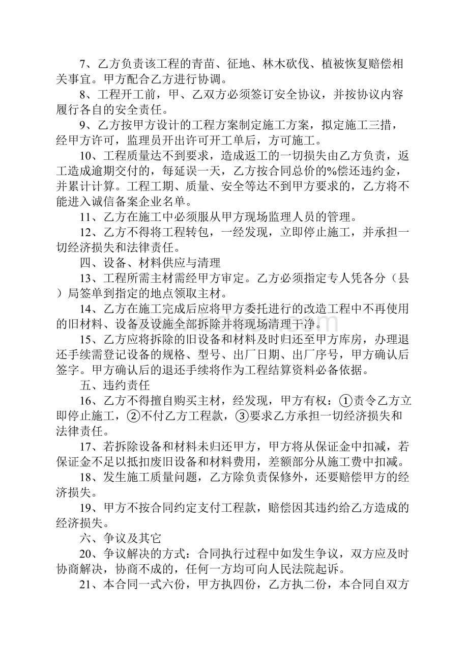 农网改造工程合同.docx_第2页