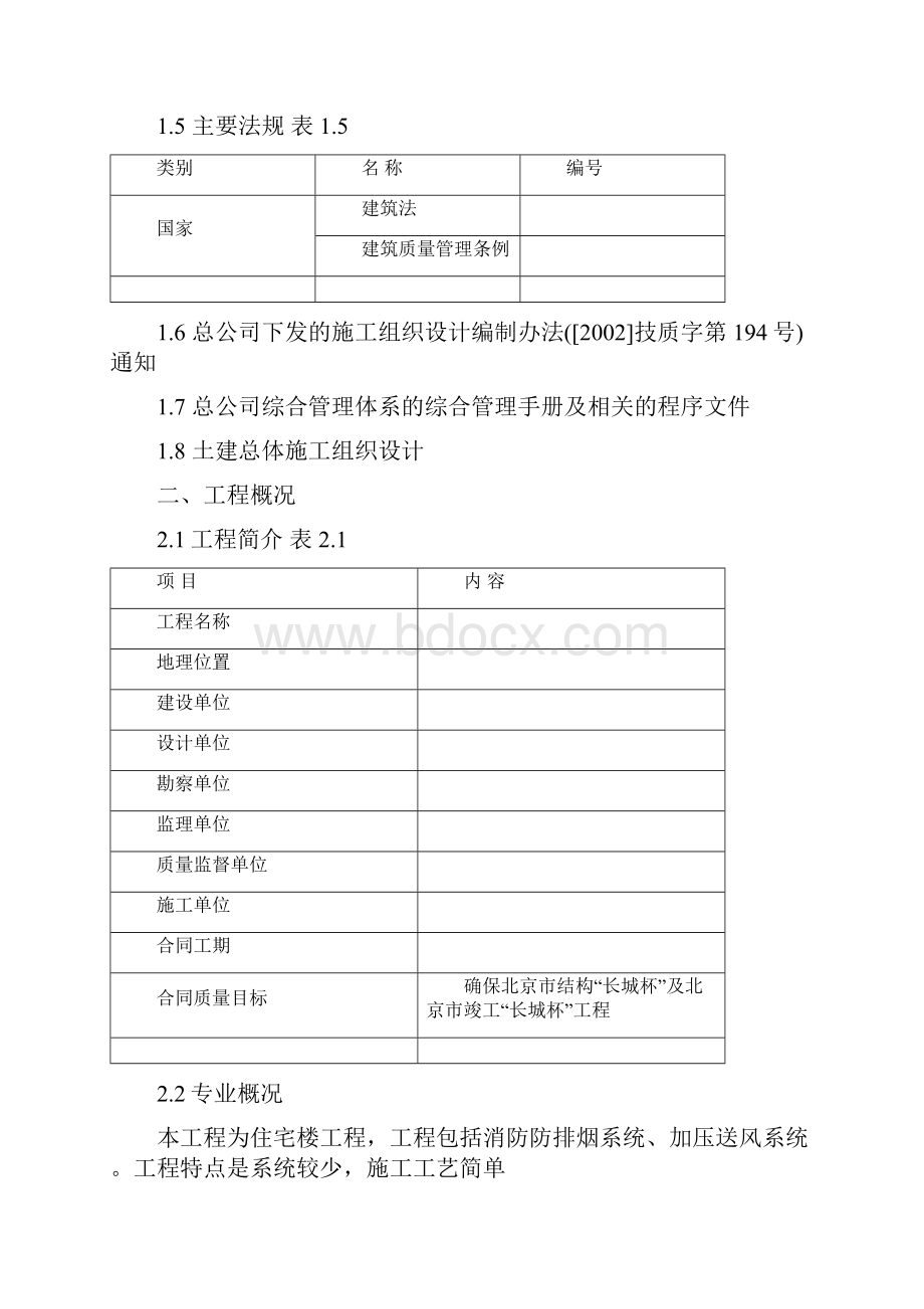 钢铁设计院某住宅楼通风工程施工组织设计.docx_第2页