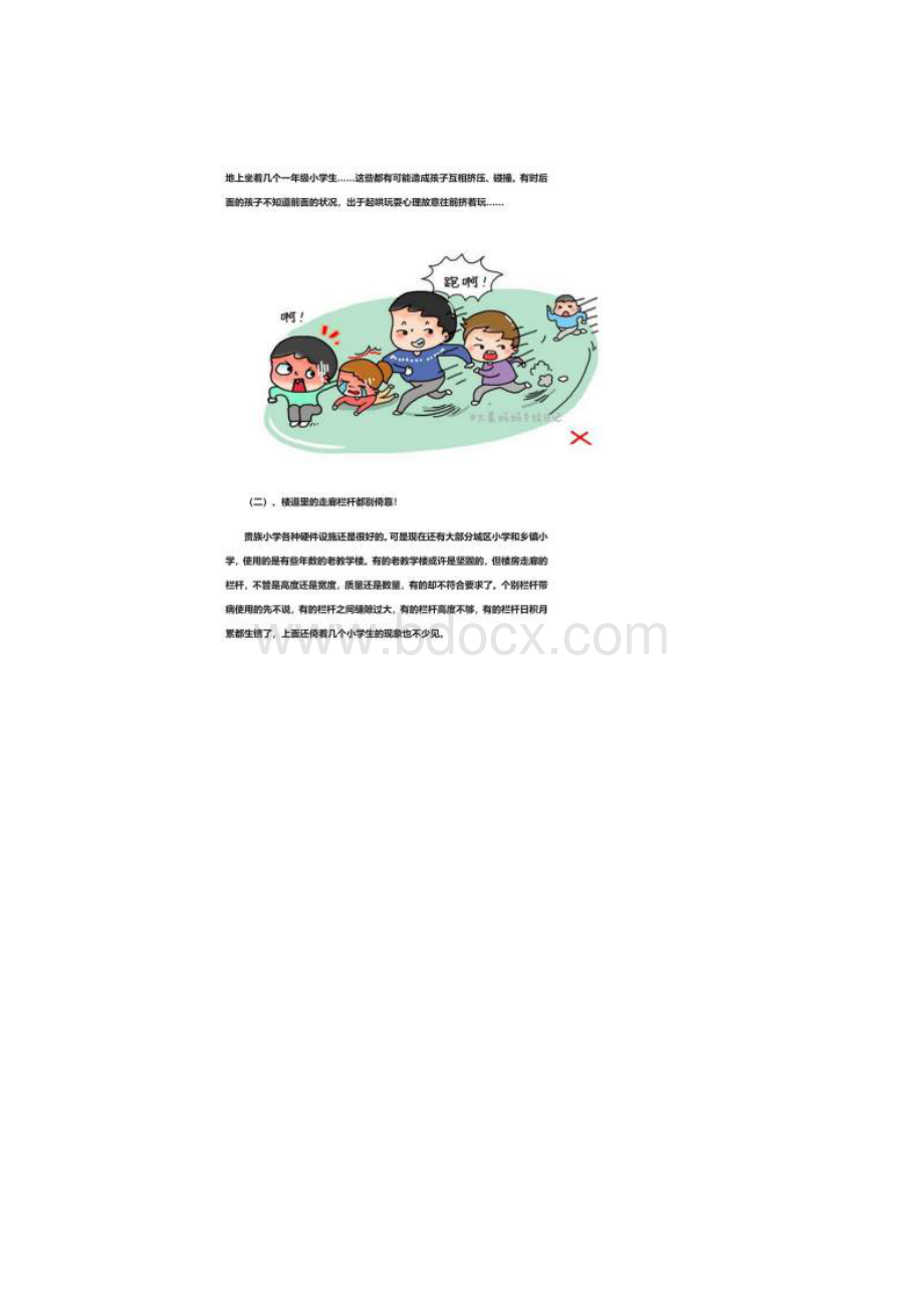 小学校园安全手册.docx_第3页