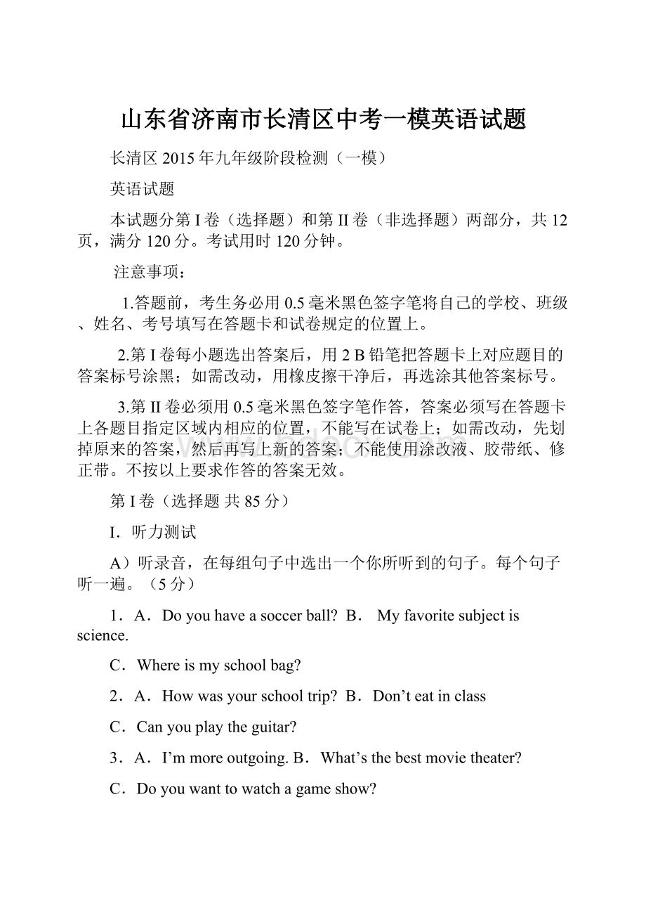 山东省济南市长清区中考一模英语试题.docx_第1页