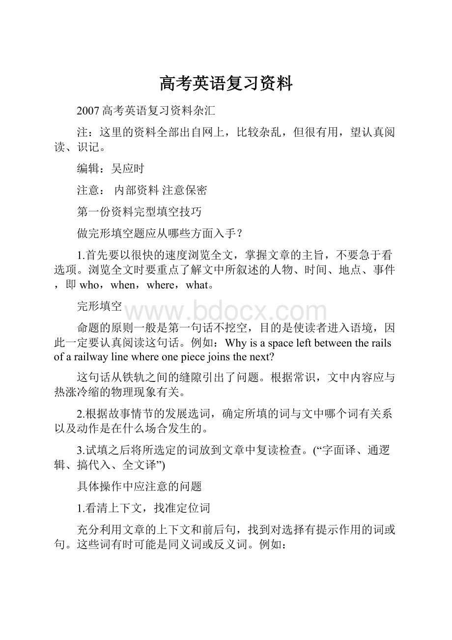 高考英语复习资料.docx