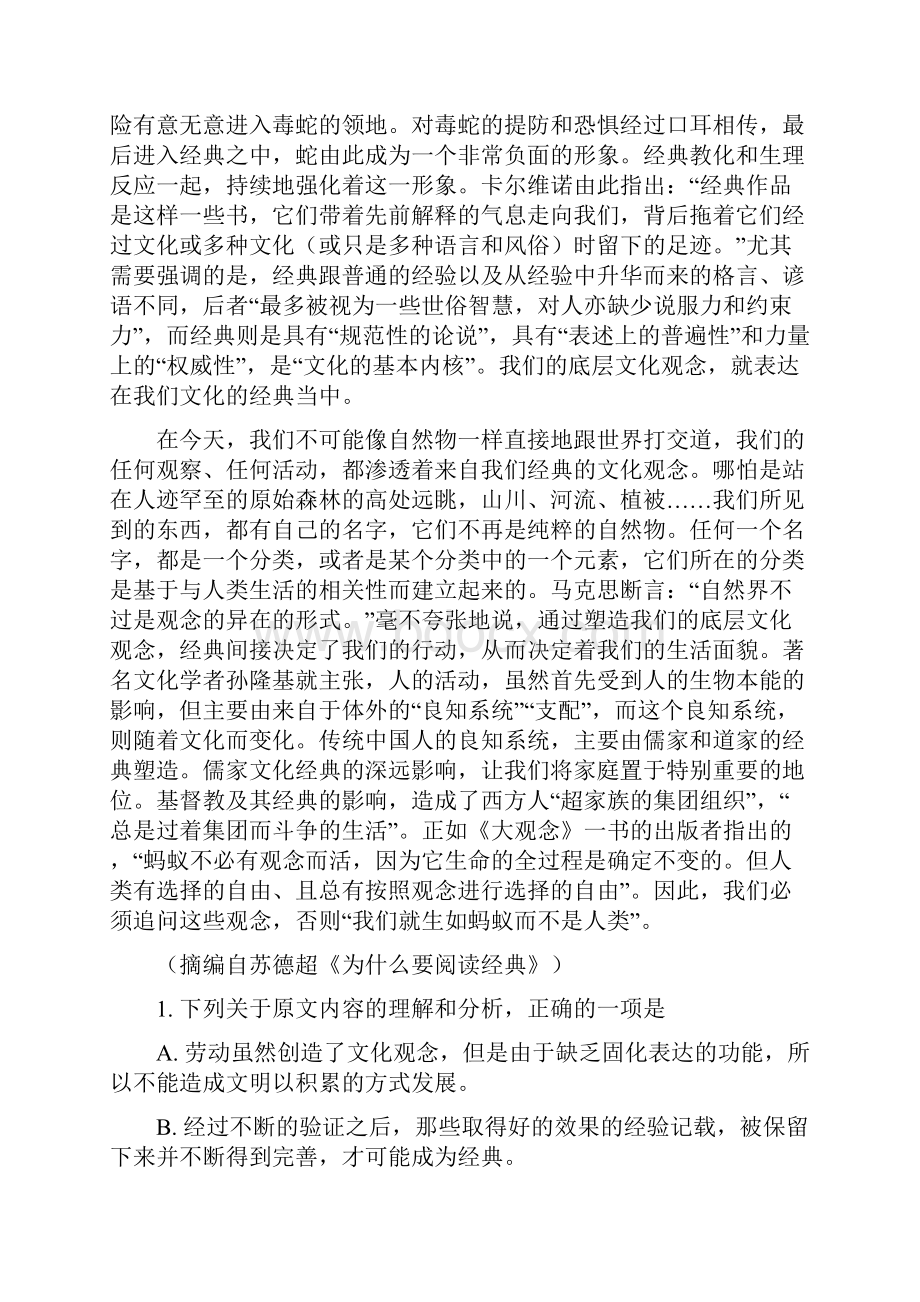 辽宁省丹东市学年度上学期期末质量监测语文试题10页.docx_第2页