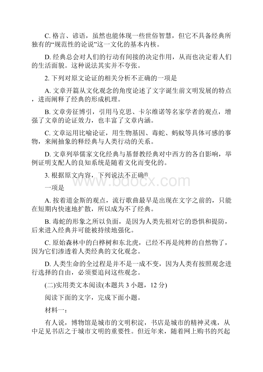 辽宁省丹东市学年度上学期期末质量监测语文试题10页.docx_第3页