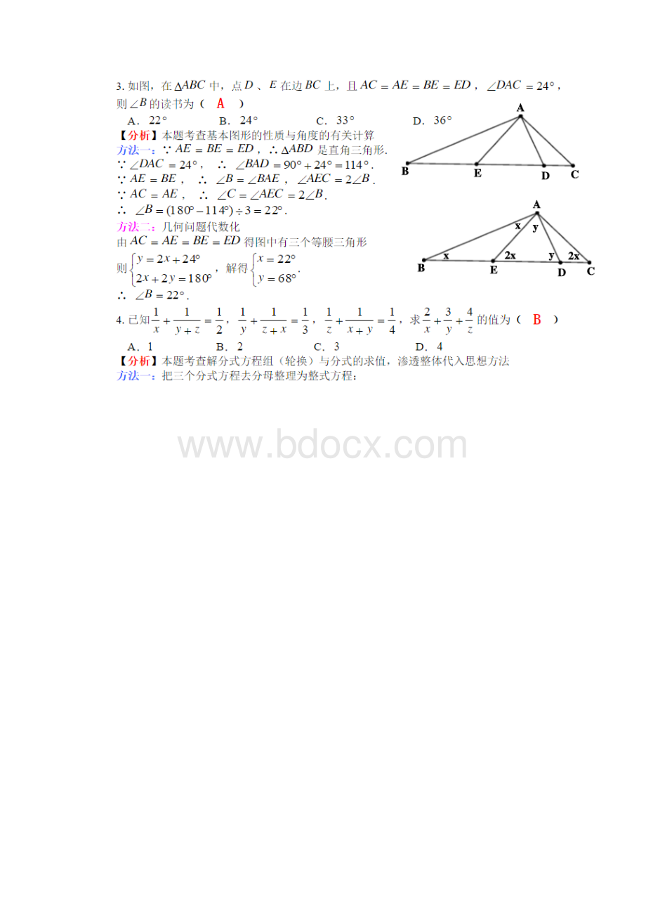 湘潭市教师解题竞赛初赛试题含答案.docx_第2页