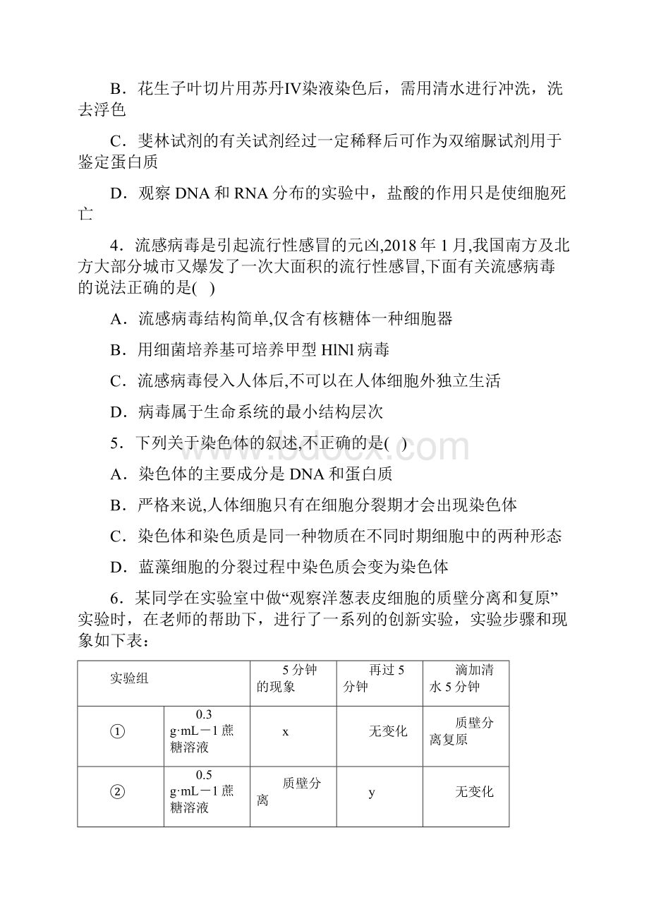 江西省上饶市横峰中学学年高一上学期分班考生物试题.docx_第2页