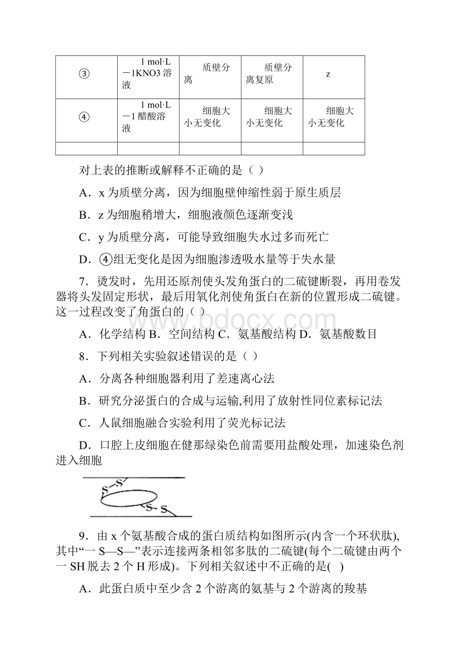 江西省上饶市横峰中学学年高一上学期分班考生物试题.docx_第3页