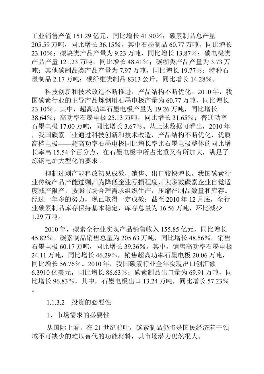 年产6000吨特种石墨等静压生产线建设项目可行性研究报告.docx_第3页