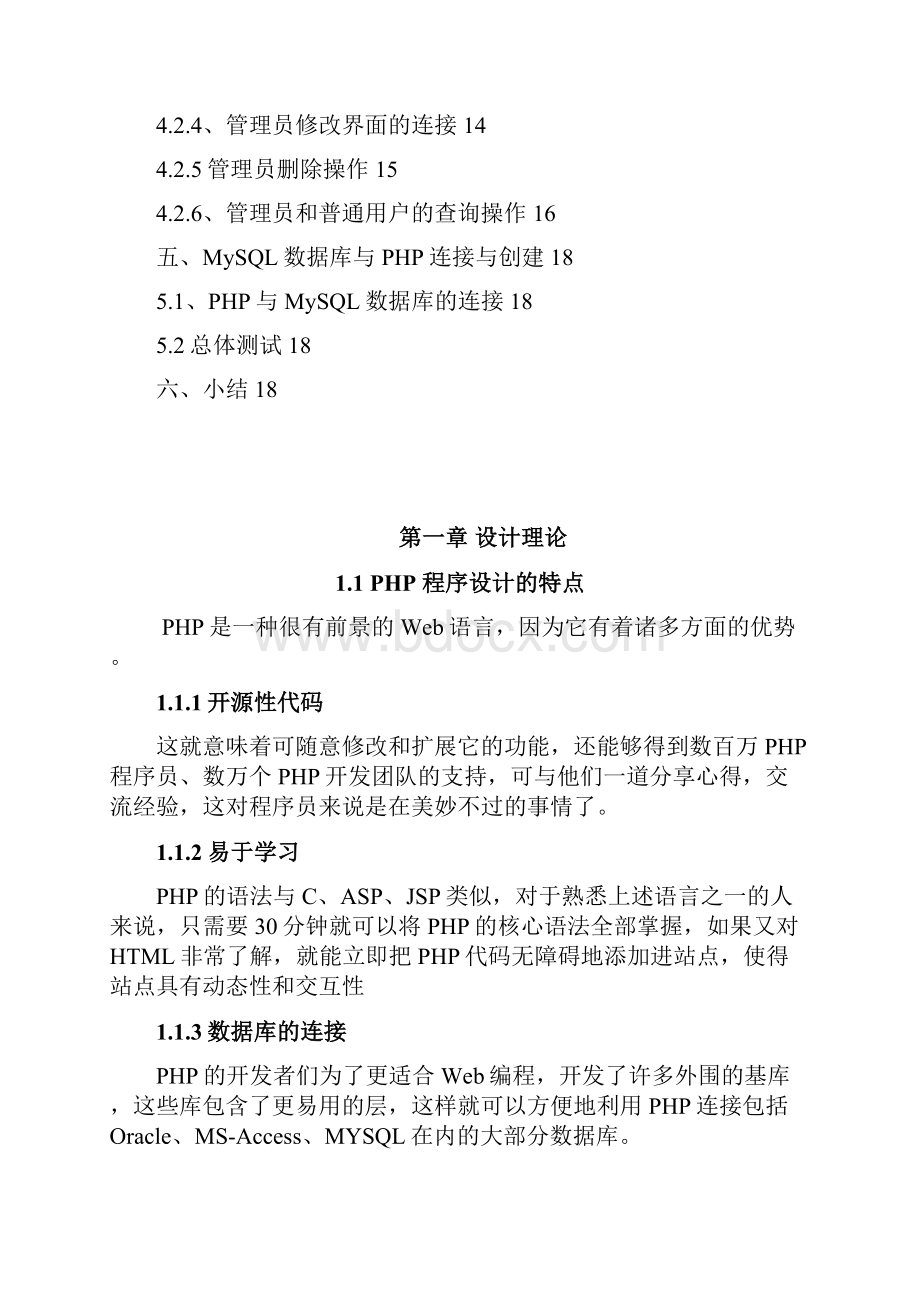 PHP学生管理系统.docx_第3页