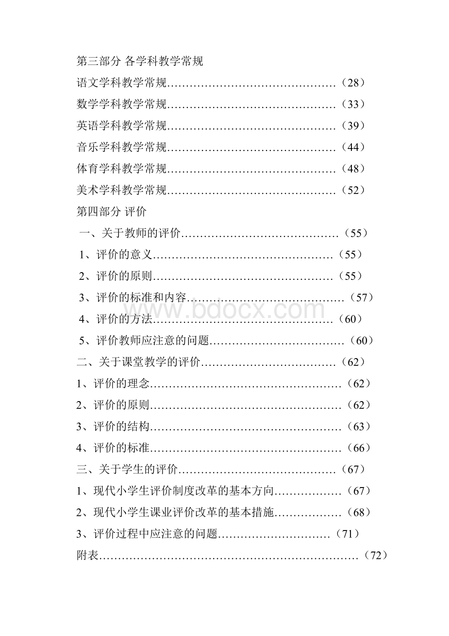 学校教学管理系统.docx_第2页