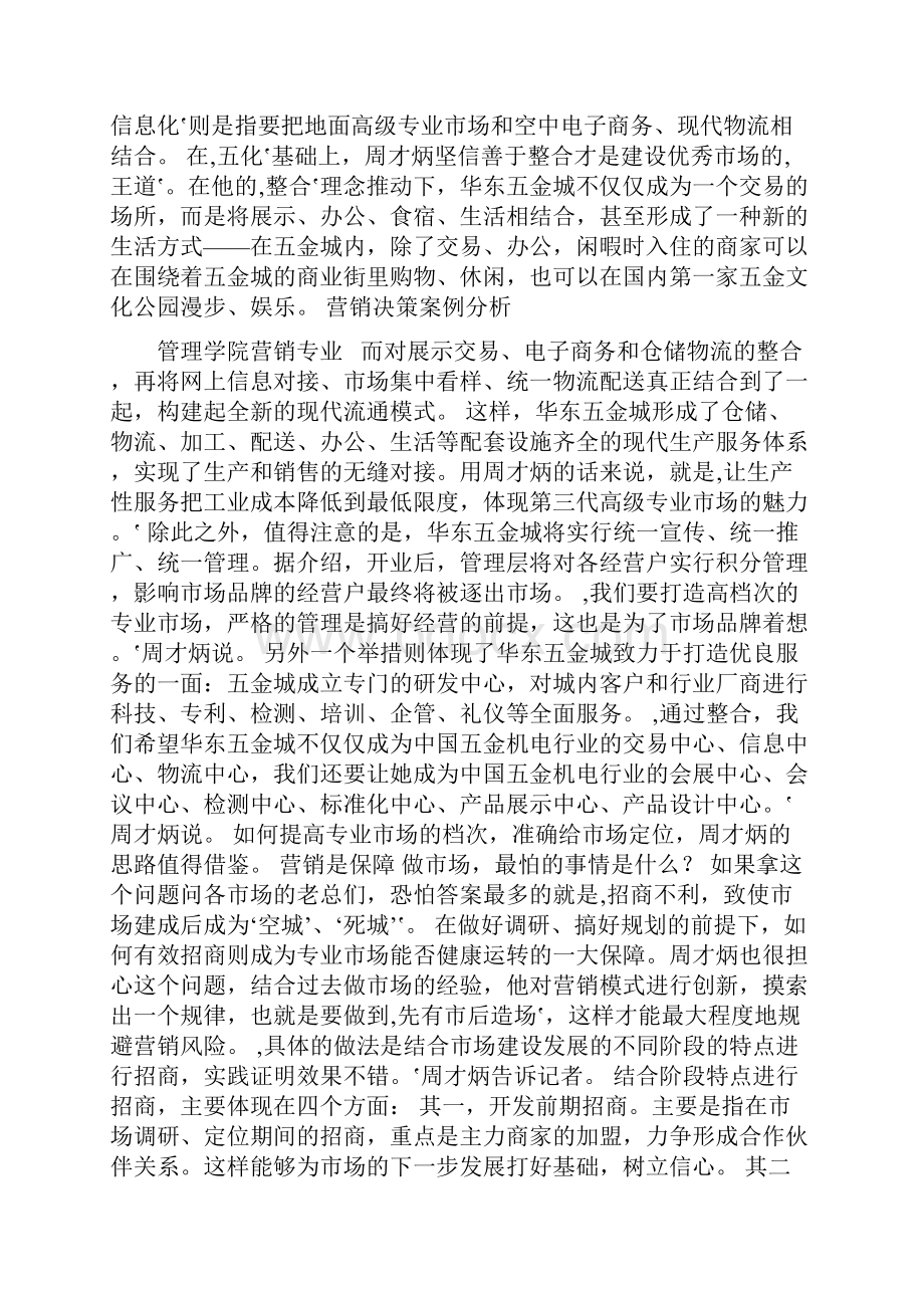 周才炳专业市场案例市场营销分析.docx_第3页