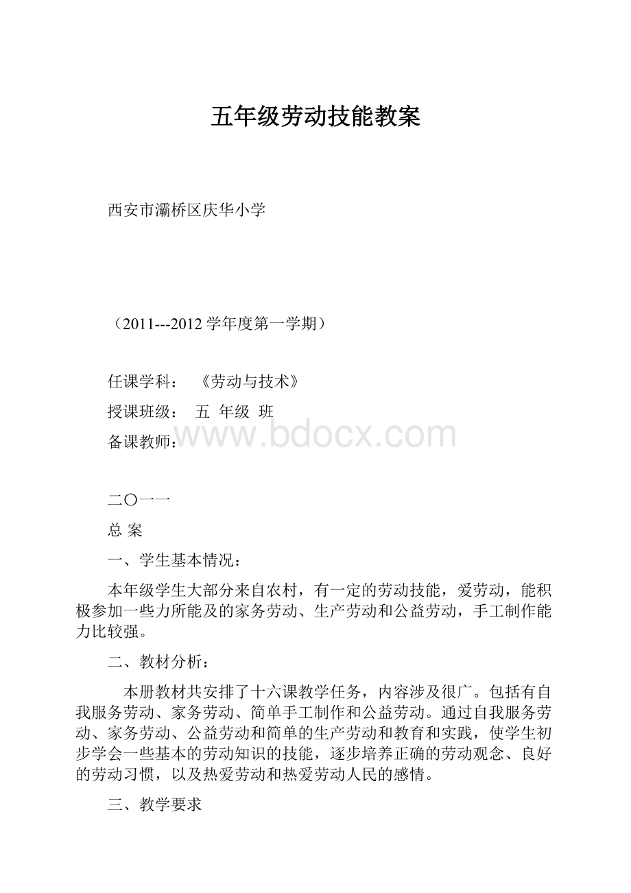 五年级劳动技能教案.docx